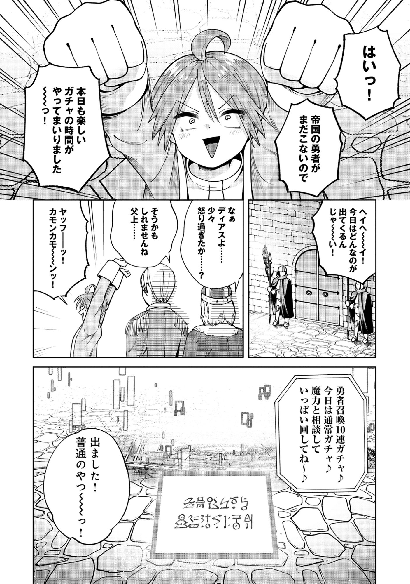 Yuusha ga Shoukan Dekimasen! - Chapter 11.1 - Page 8