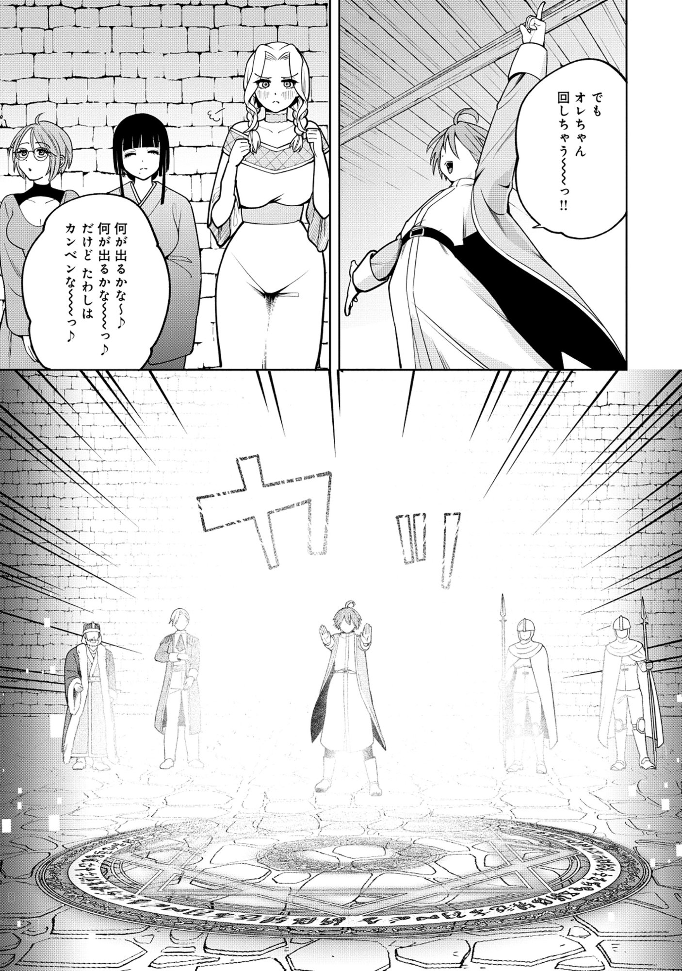 Yuusha ga Shoukan Dekimasen! - Chapter 11.1 - Page 9