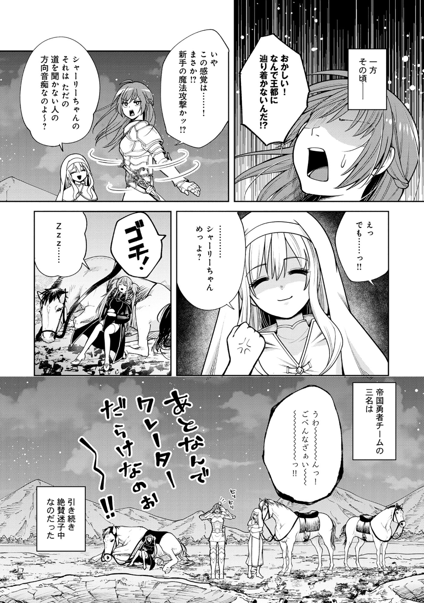 Yuusha ga Shoukan Dekimasen! - Chapter 11.2 - Page 13