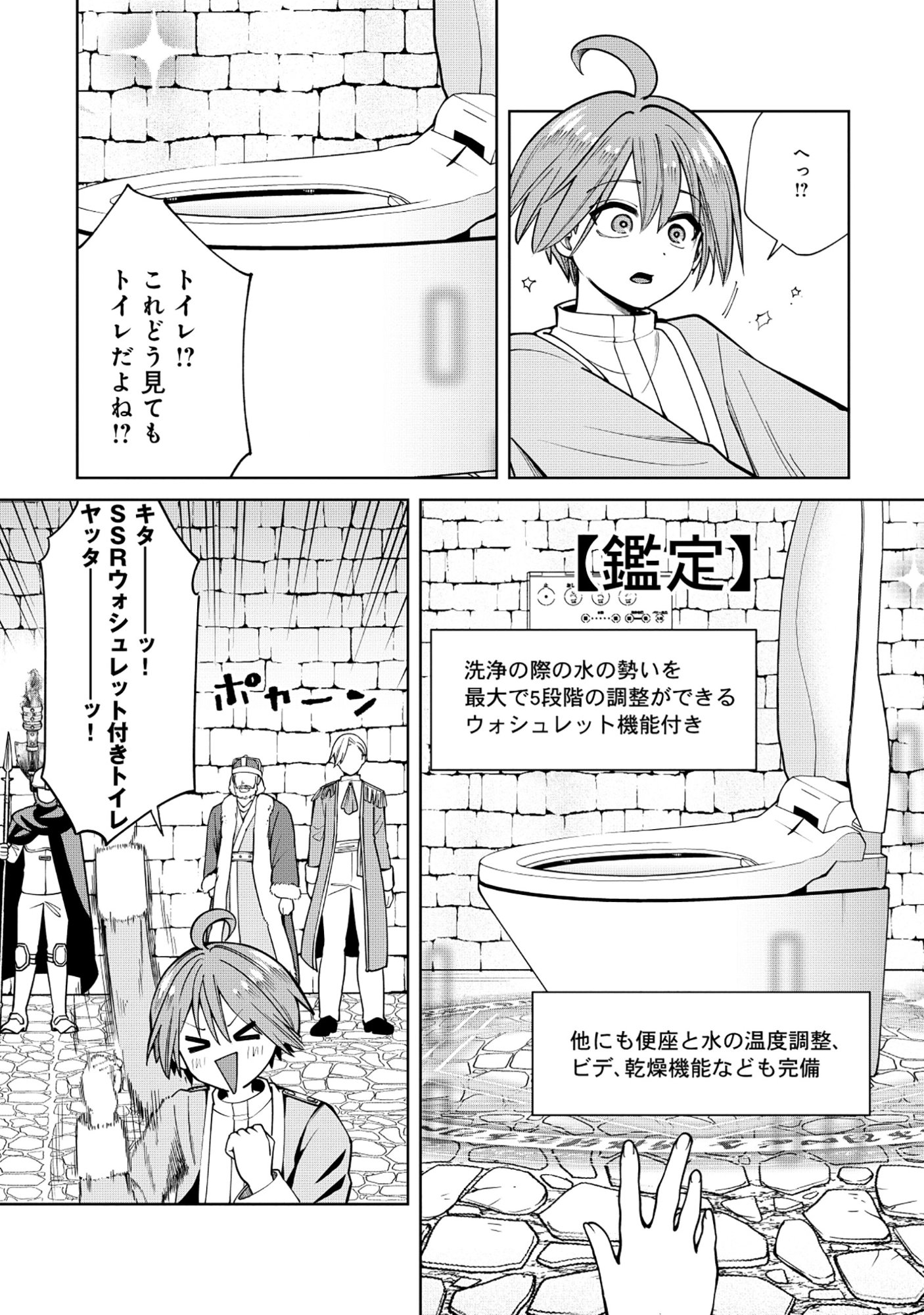 Yuusha ga Shoukan Dekimasen! - Chapter 11.2 - Page 2