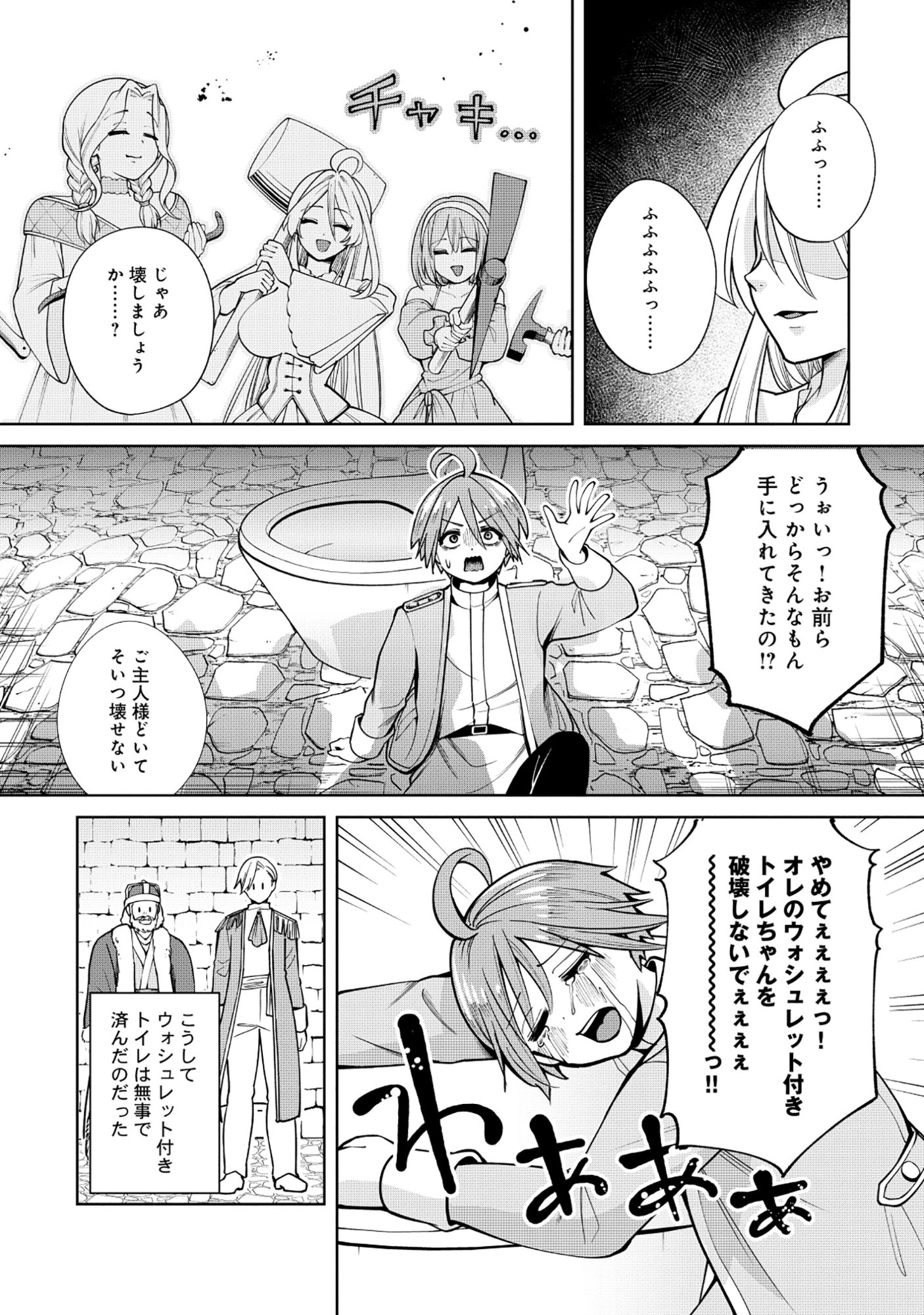Yuusha ga Shoukan Dekimasen! - Chapter 11.2 - Page 4