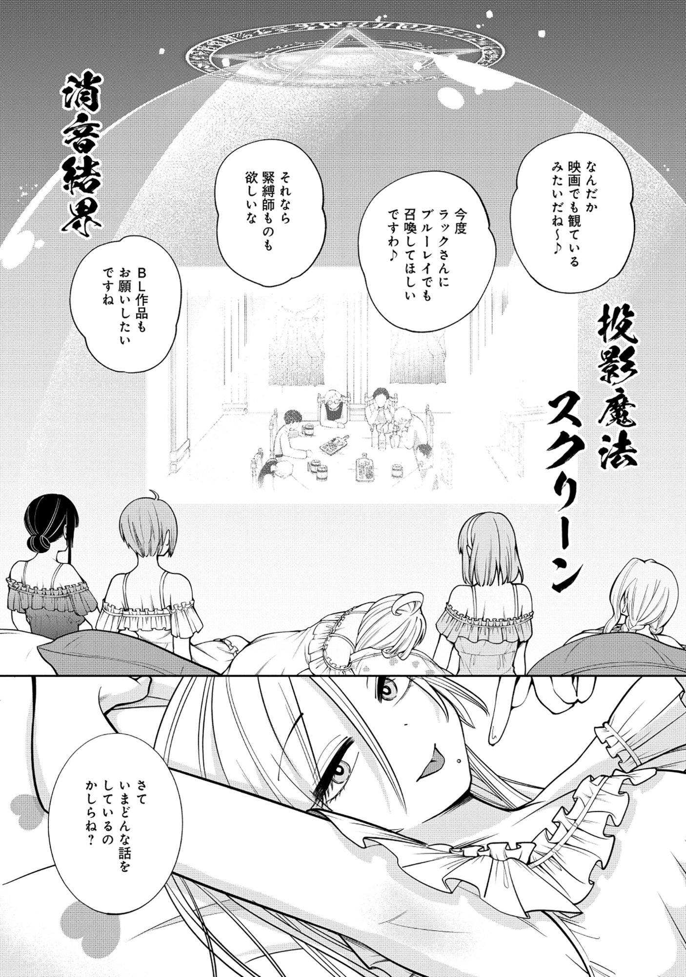 Yuusha ga Shoukan Dekimasen! - Chapter 11.2 - Page 6