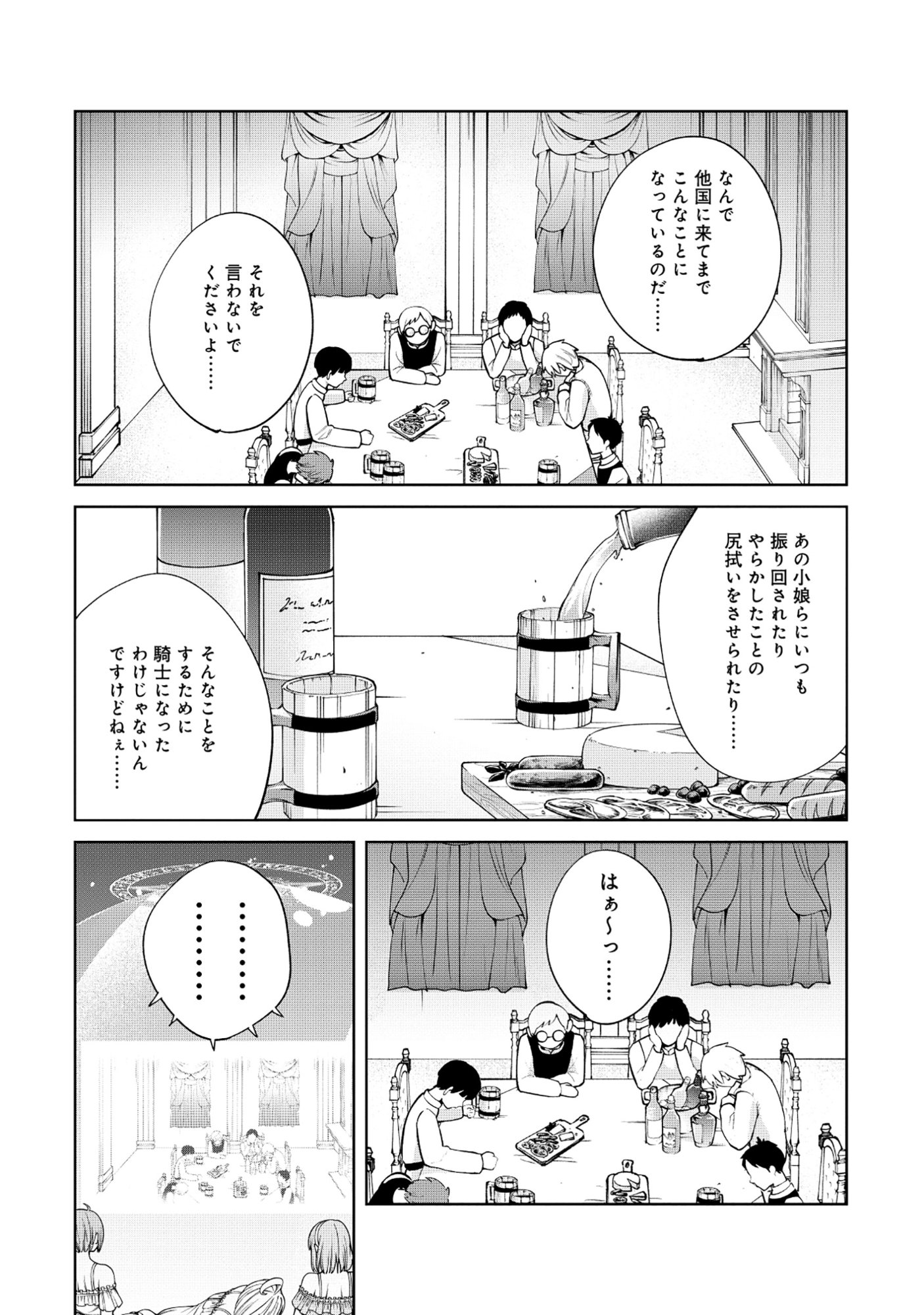 Yuusha ga Shoukan Dekimasen! - Chapter 11.2 - Page 7