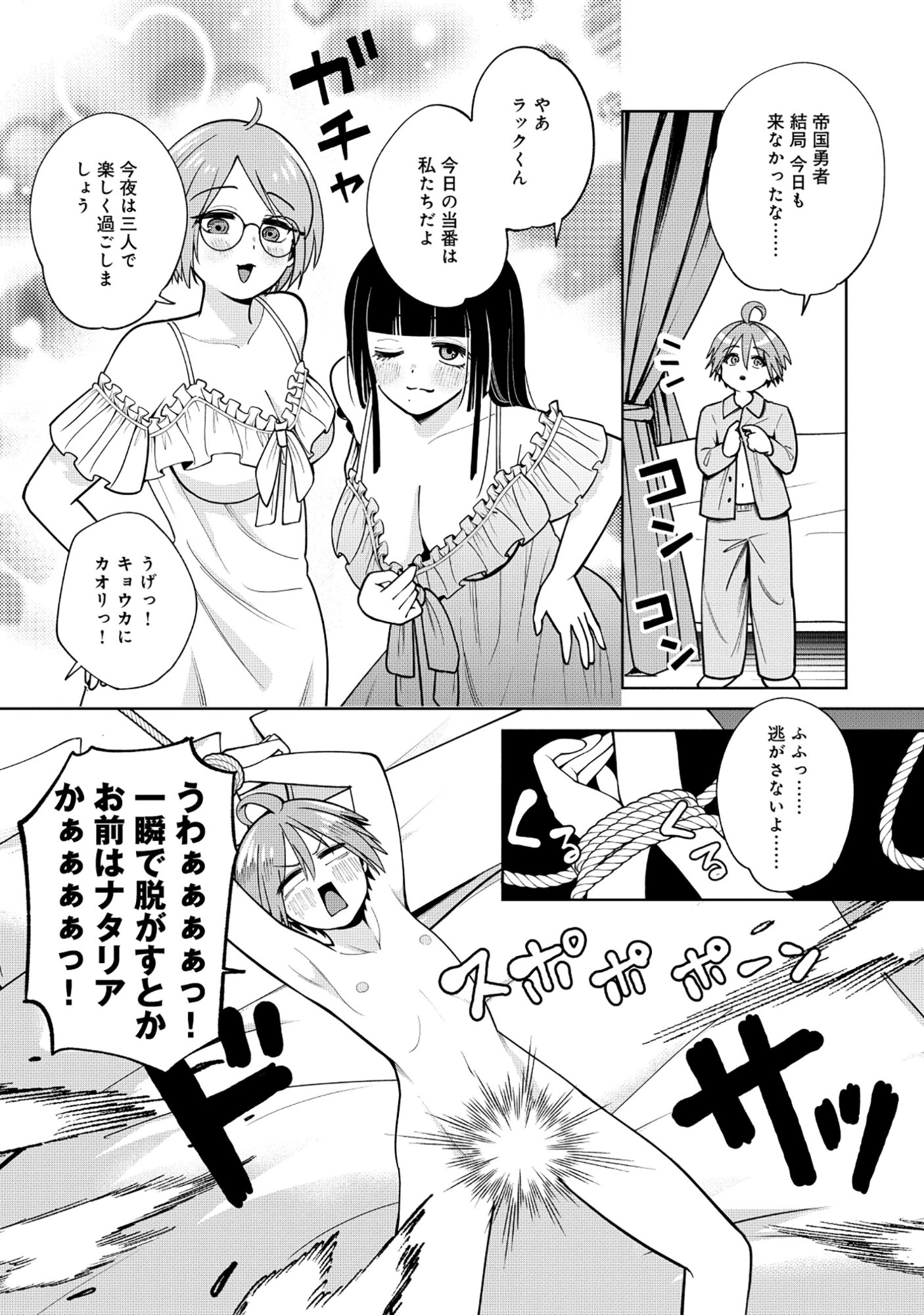 Yuusha ga Shoukan Dekimasen! - Chapter 11.2 - Page 9