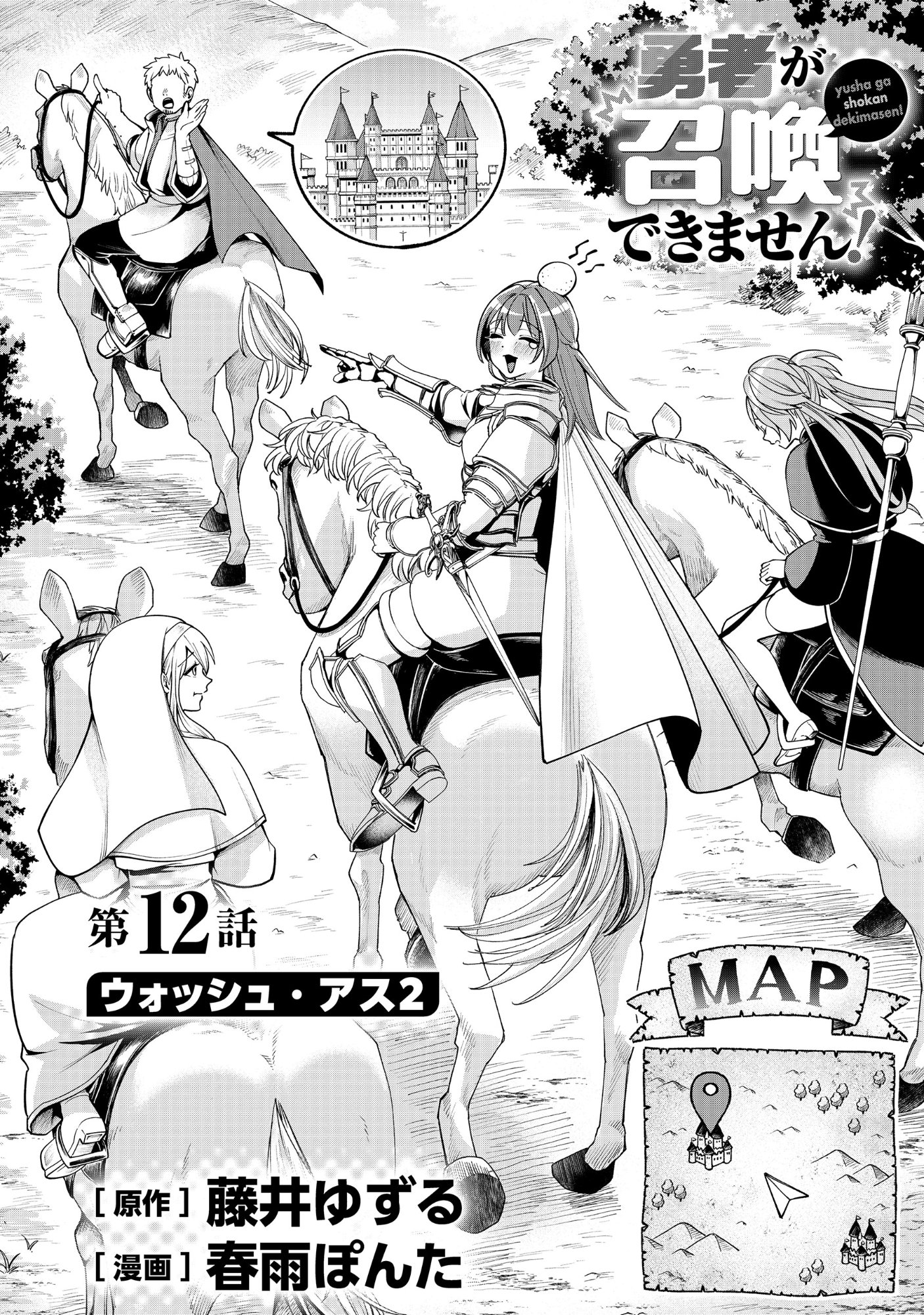 Yuusha ga Shoukan Dekimasen! - Chapter 12.1 - Page 1