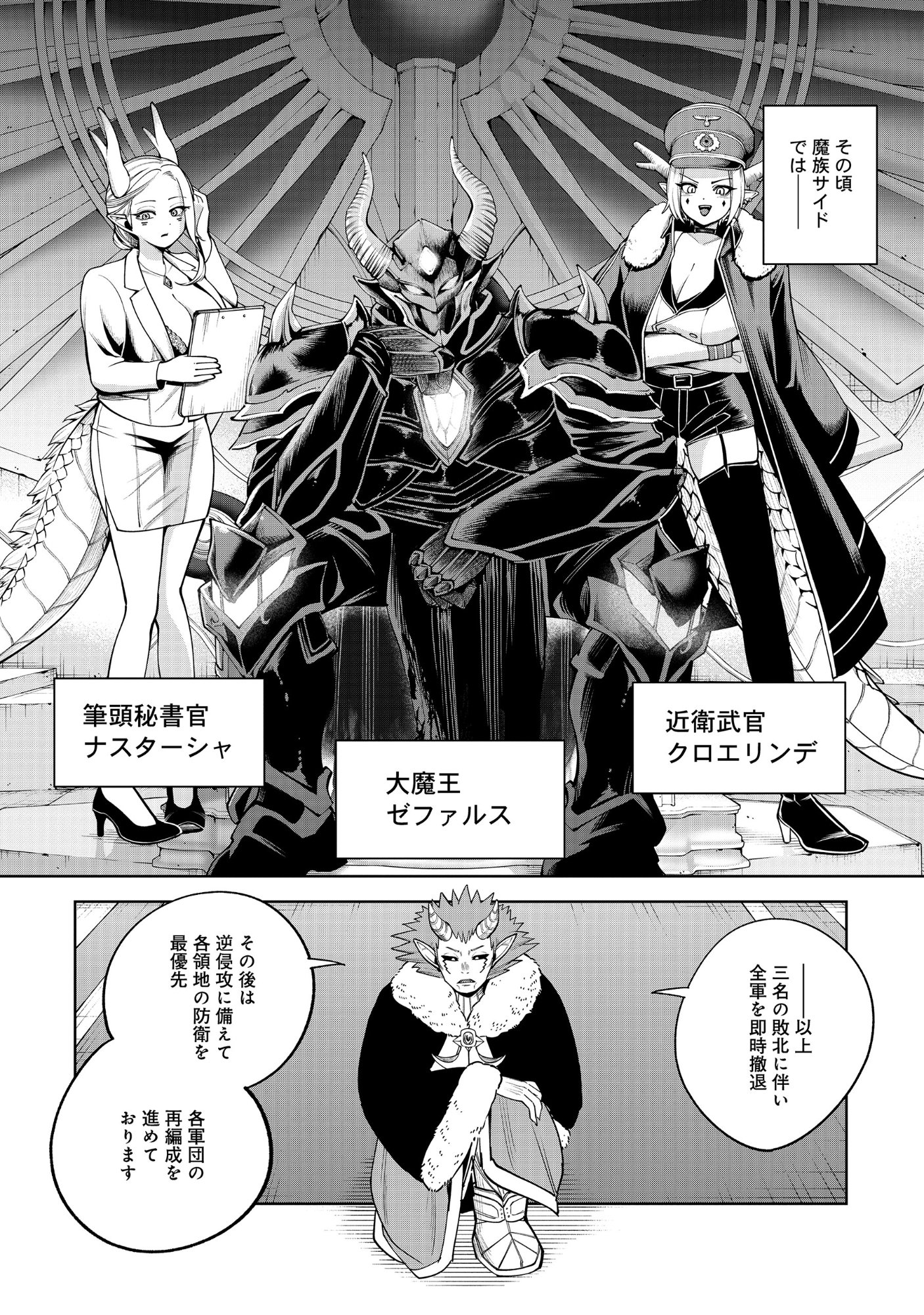Yuusha ga Shoukan Dekimasen! - Chapter 12.1 - Page 12