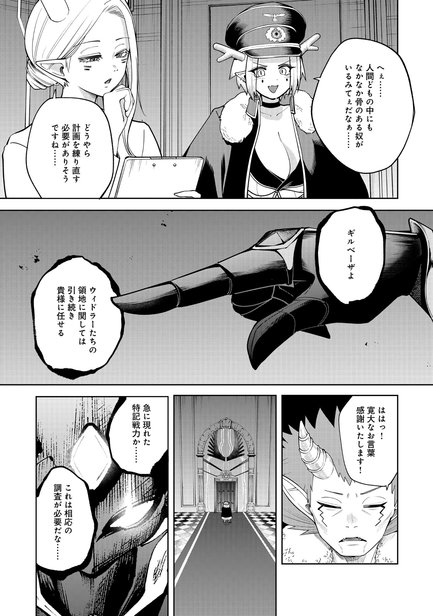 Yuusha ga Shoukan Dekimasen! - Chapter 12.1 - Page 13