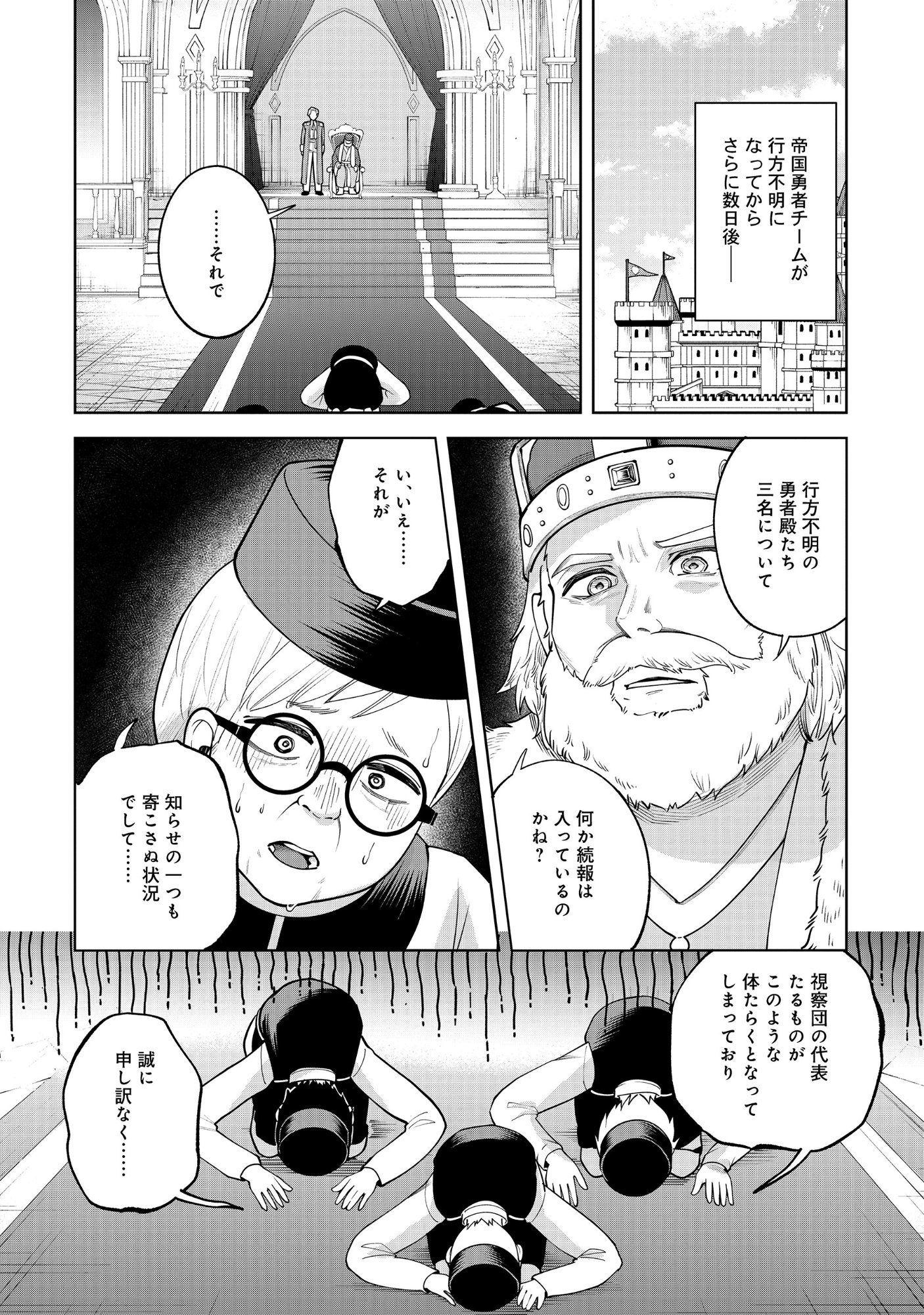 Yuusha ga Shoukan Dekimasen! - Chapter 12.1 - Page 2