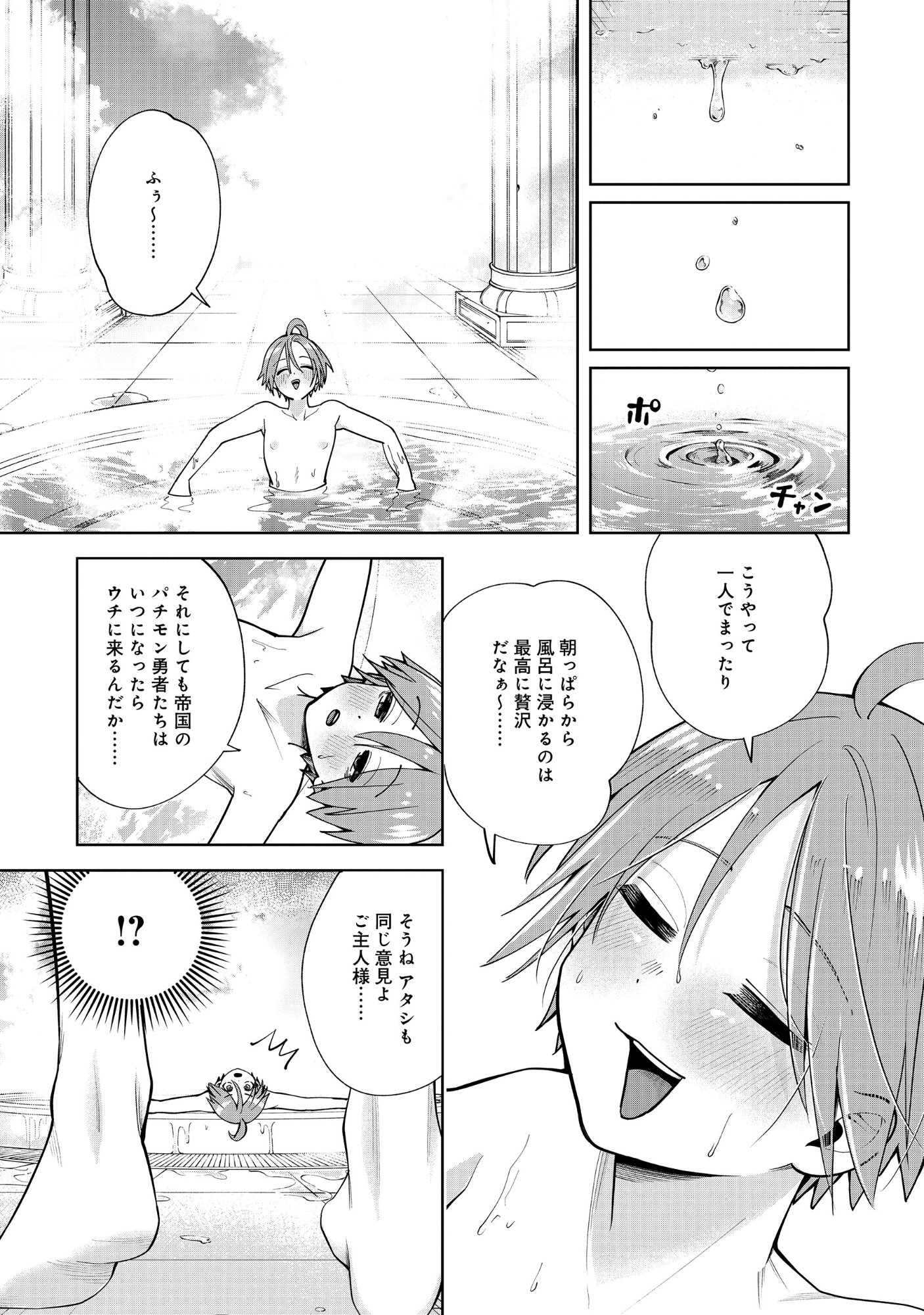 Yuusha ga Shoukan Dekimasen! - Chapter 12.1 - Page 3