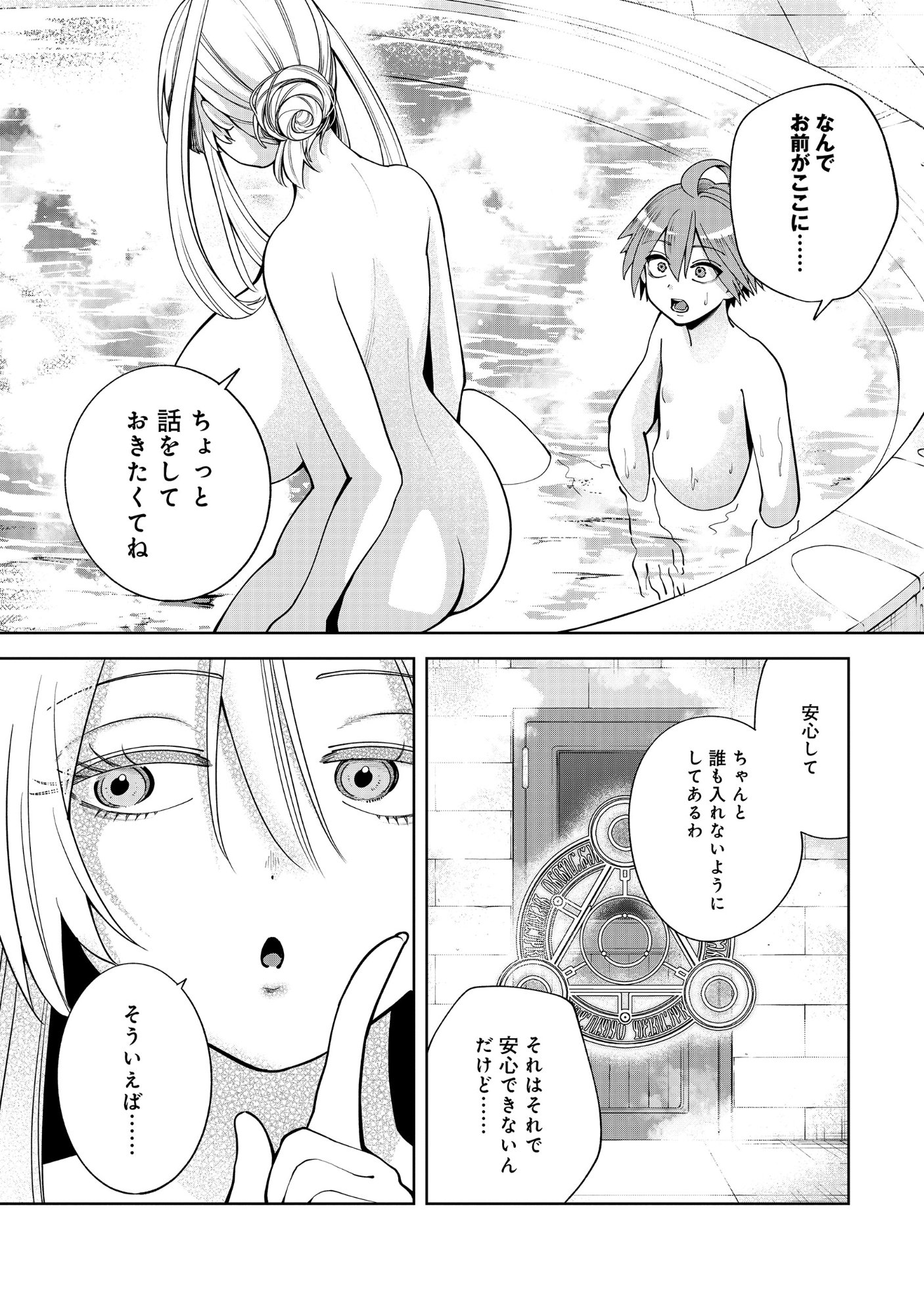 Yuusha ga Shoukan Dekimasen! - Chapter 12.1 - Page 5