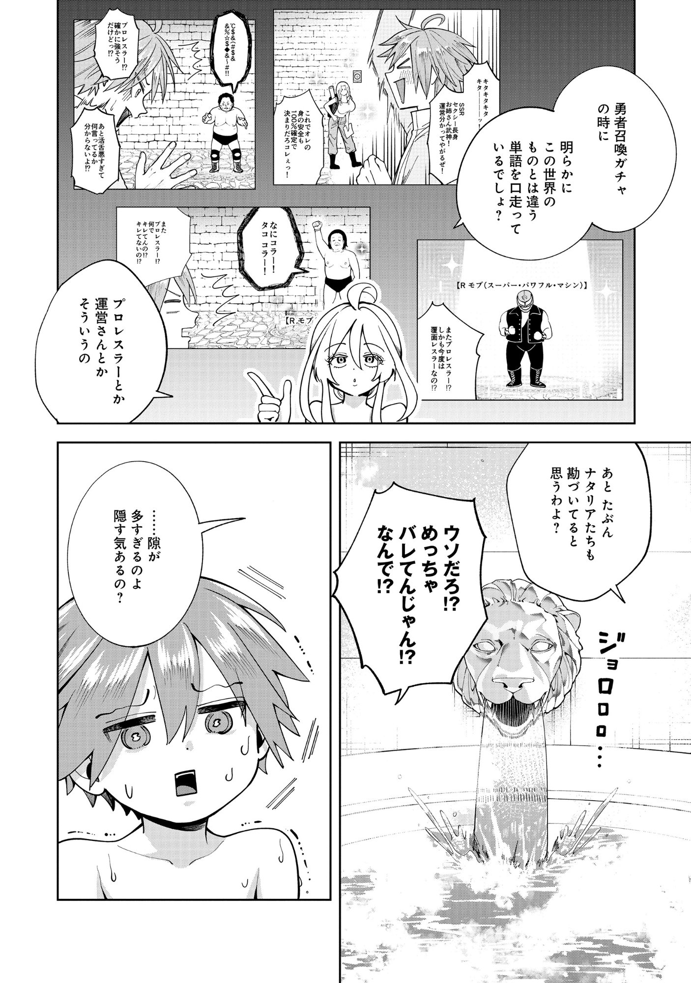 Yuusha ga Shoukan Dekimasen! - Chapter 12.1 - Page 7