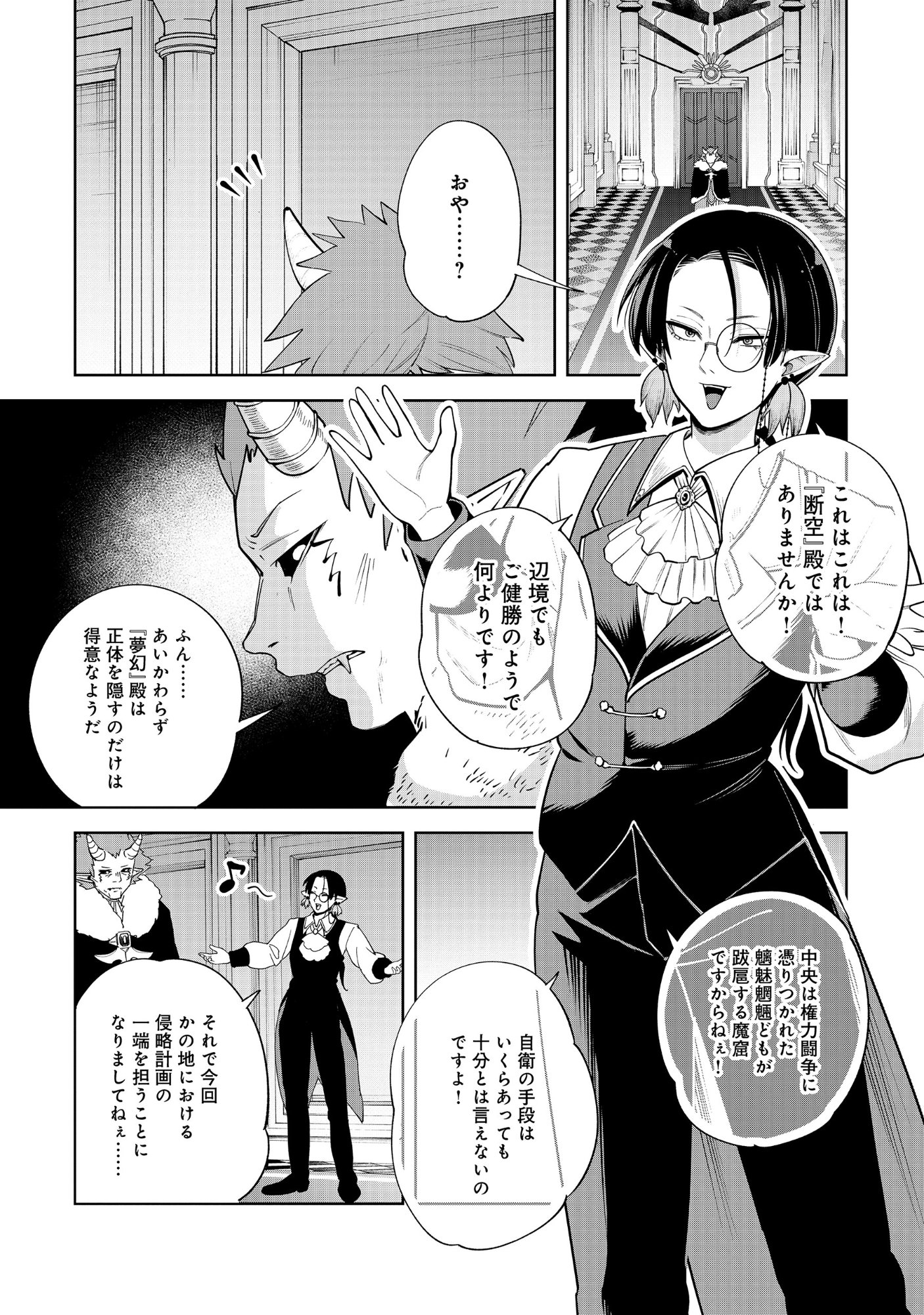 Yuusha ga Shoukan Dekimasen! - Chapter 12.2 - Page 1