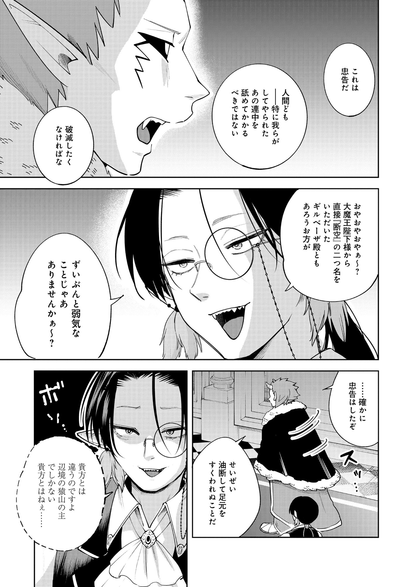 Yuusha ga Shoukan Dekimasen! - Chapter 12.2 - Page 2