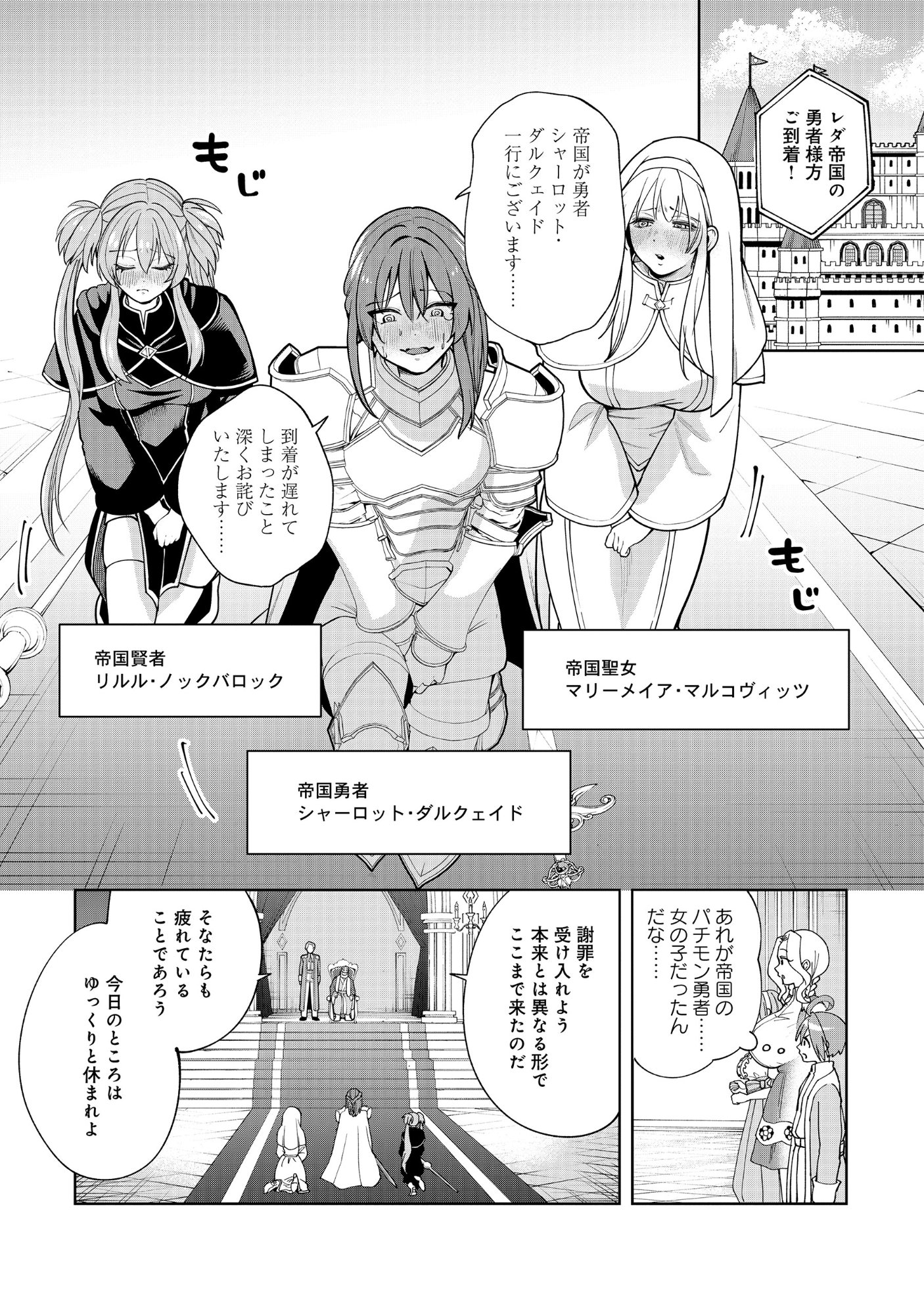 Yuusha ga Shoukan Dekimasen! - Chapter 12.2 - Page 3