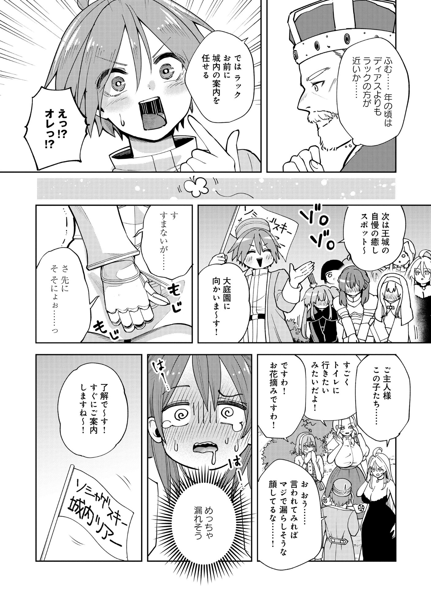 Yuusha ga Shoukan Dekimasen! - Chapter 12.2 - Page 4