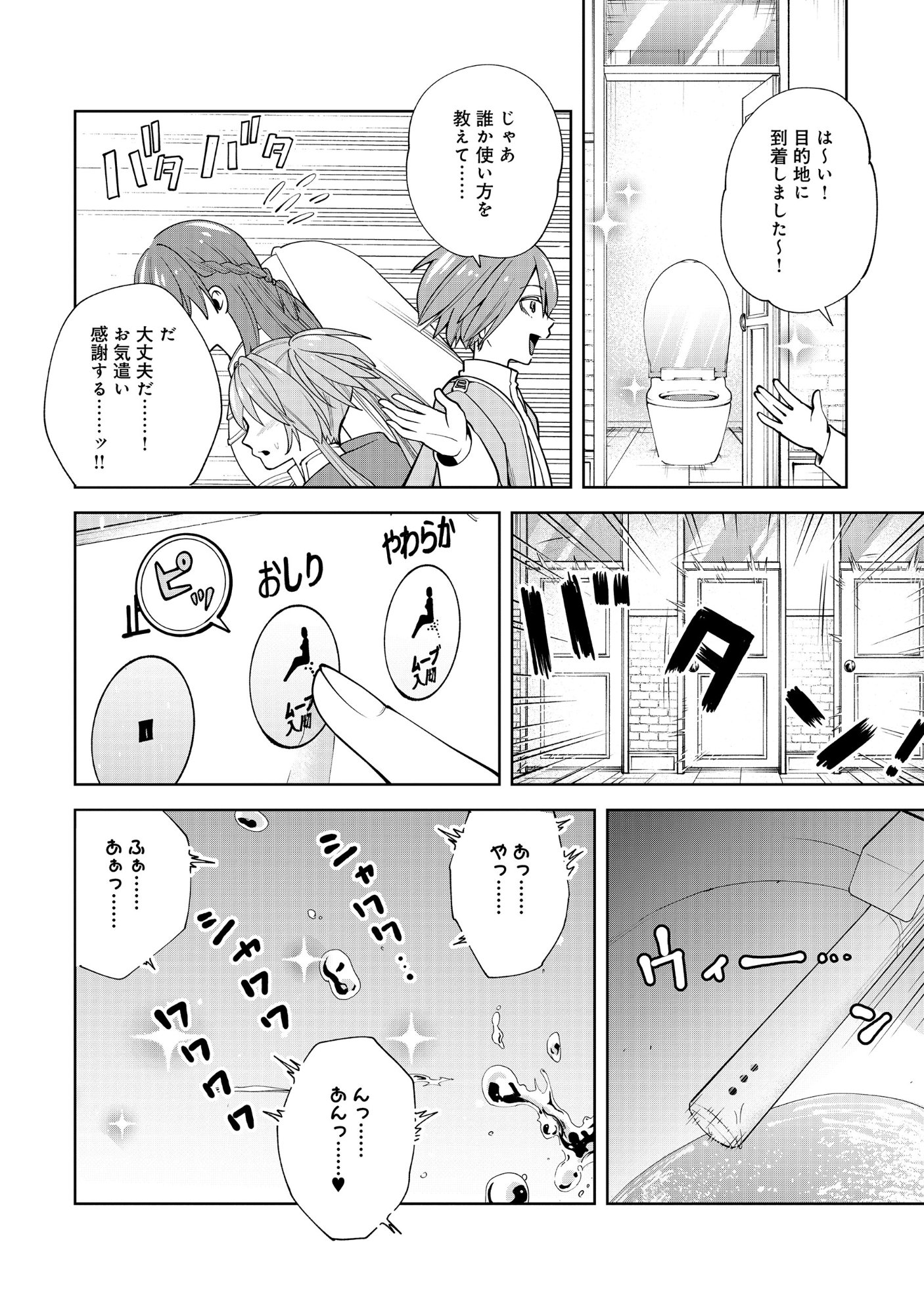 Yuusha ga Shoukan Dekimasen! - Chapter 12.2 - Page 5
