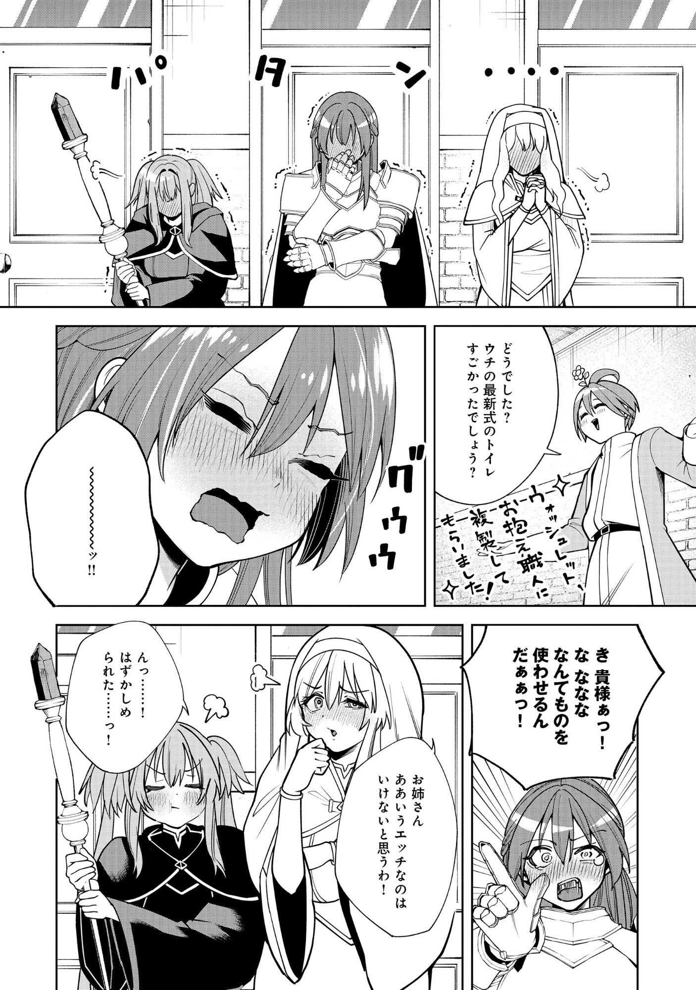 Yuusha ga Shoukan Dekimasen! - Chapter 12.2 - Page 7