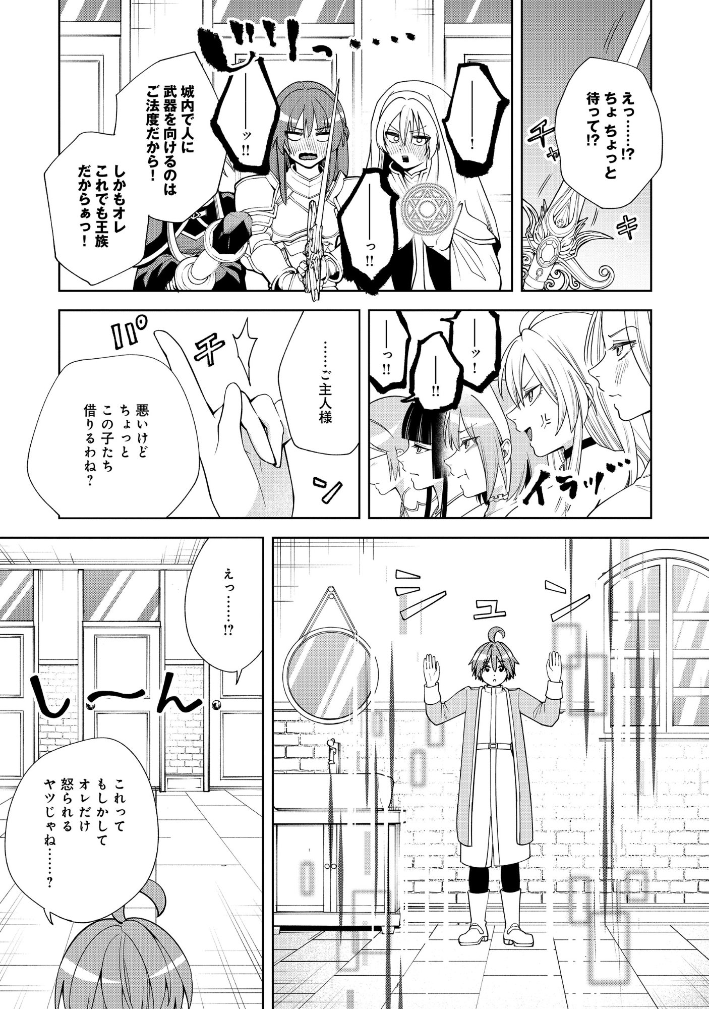 Yuusha ga Shoukan Dekimasen! - Chapter 12.2 - Page 8
