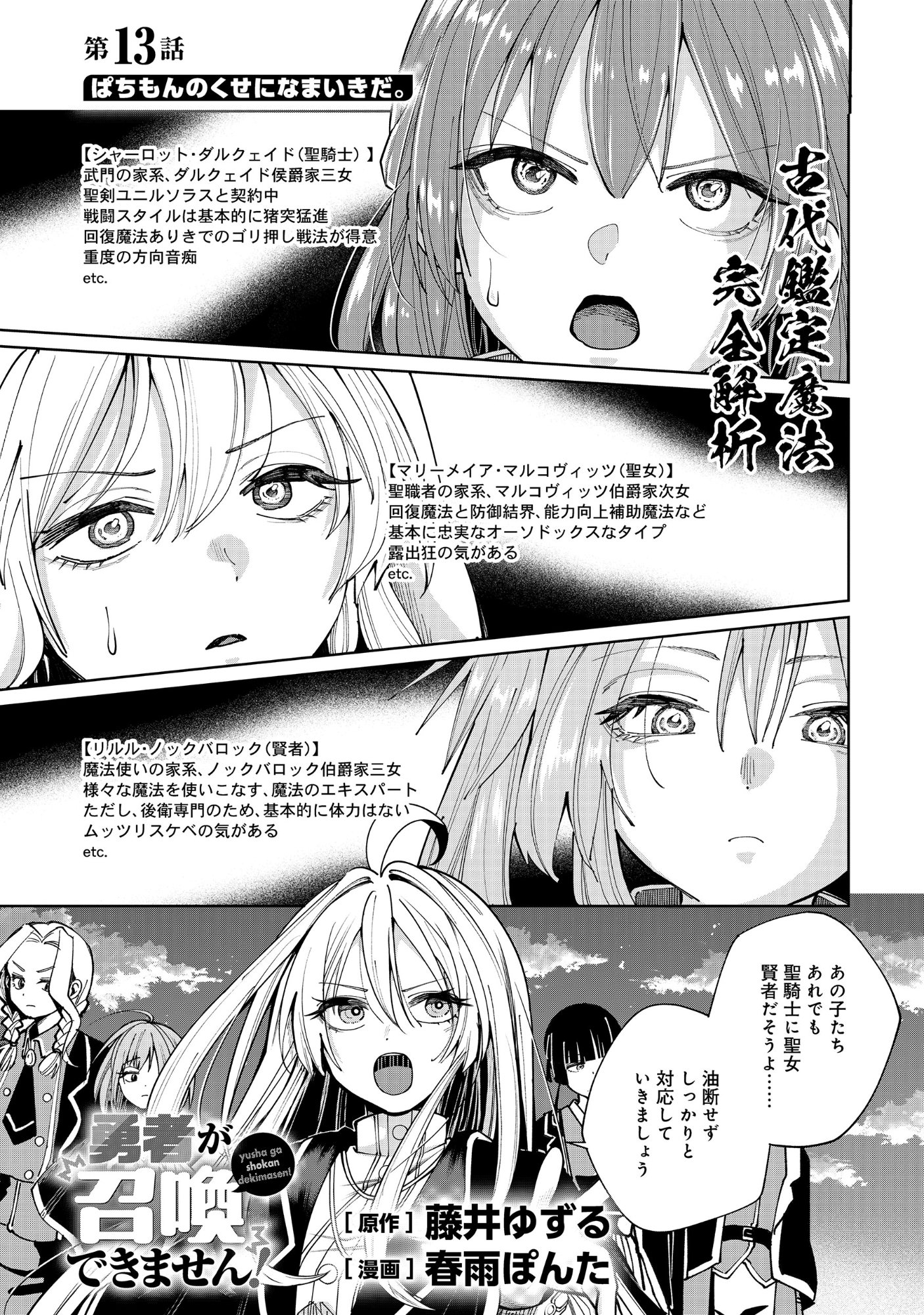 Yuusha ga Shoukan Dekimasen! - Chapter 13.1 - Page 1