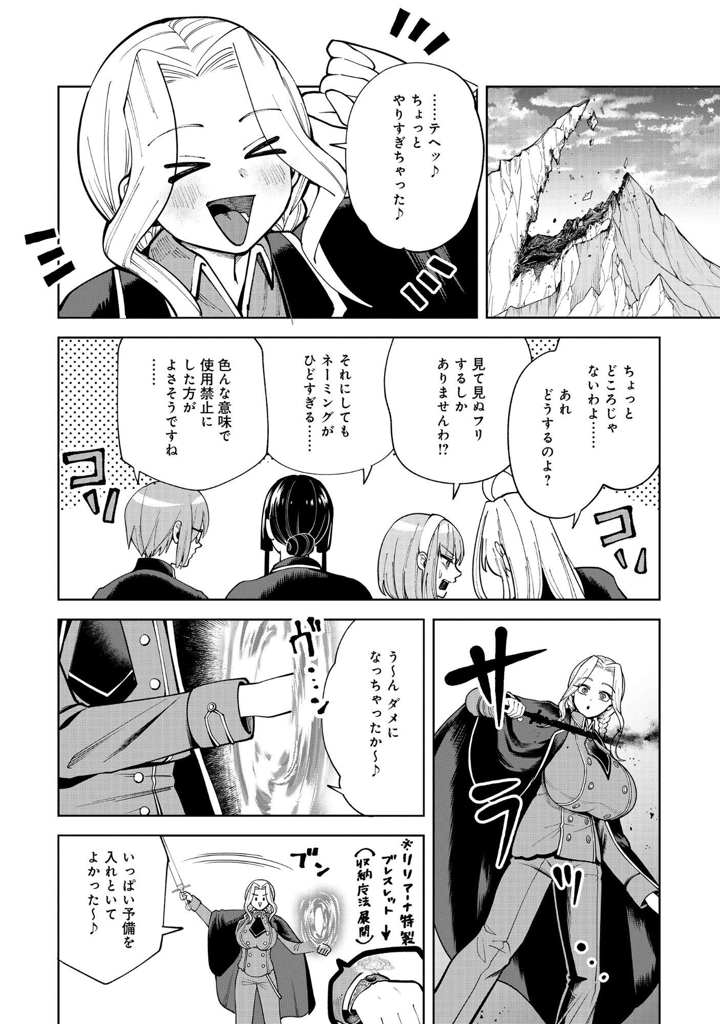 Yuusha ga Shoukan Dekimasen! - Chapter 13.1 - Page 12