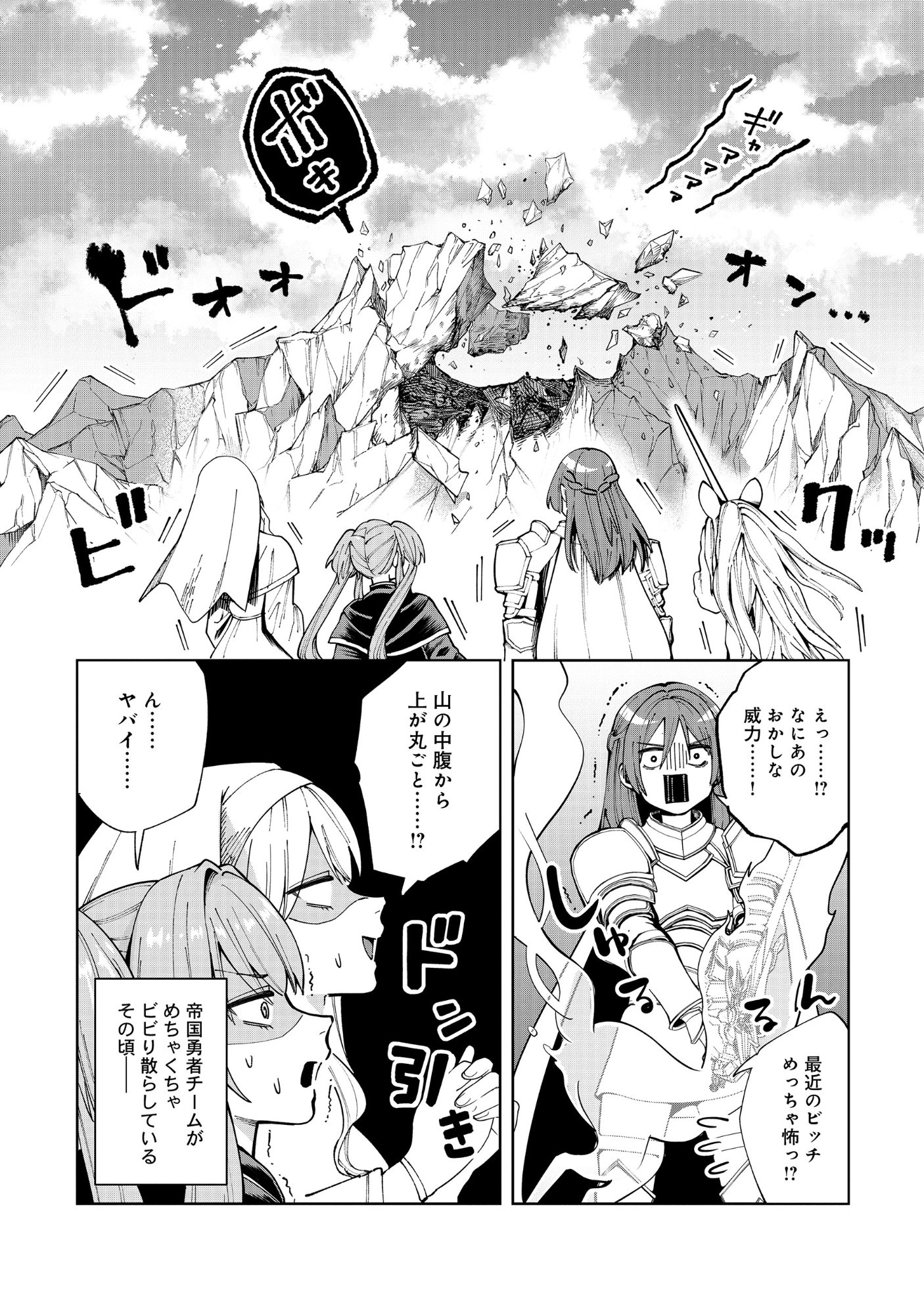 Yuusha ga Shoukan Dekimasen! - Chapter 13.1 - Page 13
