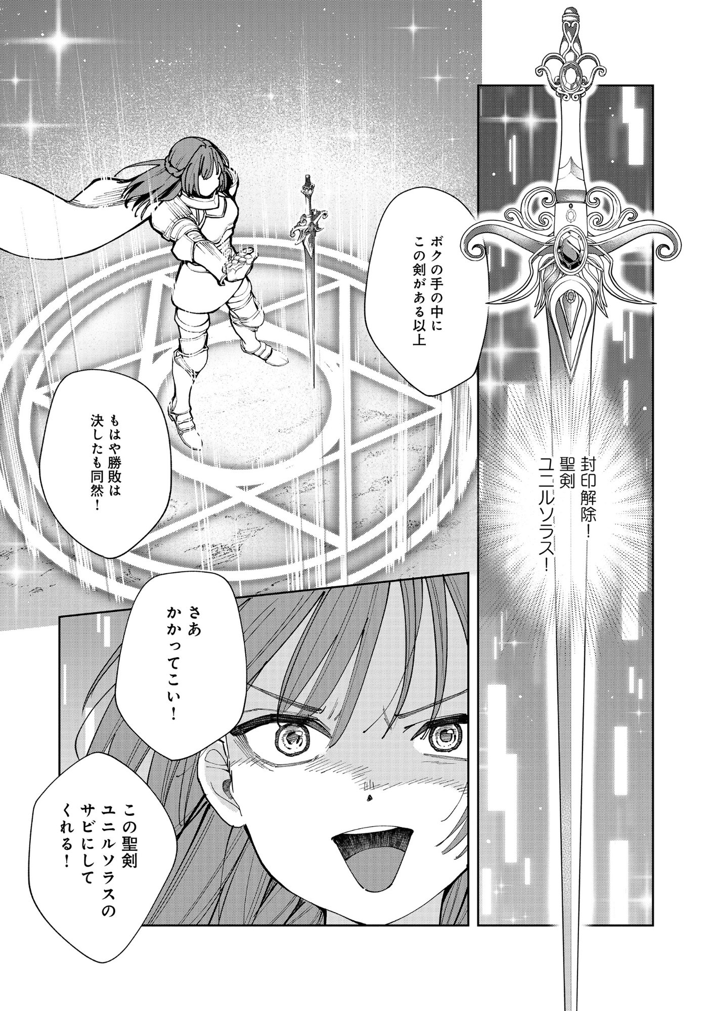 Yuusha ga Shoukan Dekimasen! - Chapter 13.1 - Page 3