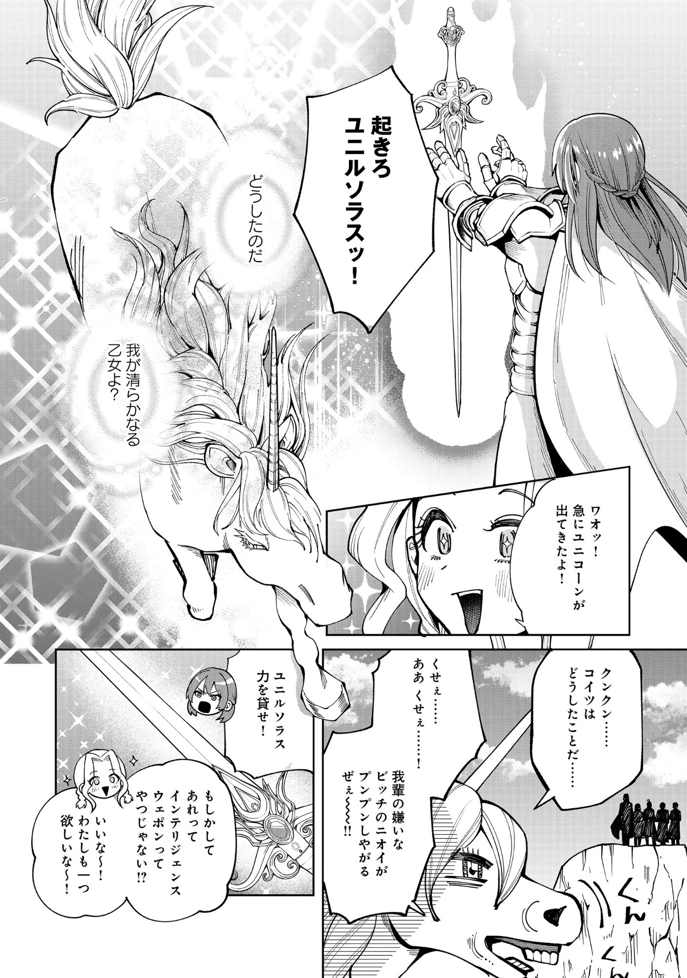 Yuusha ga Shoukan Dekimasen! - Chapter 13.1 - Page 6