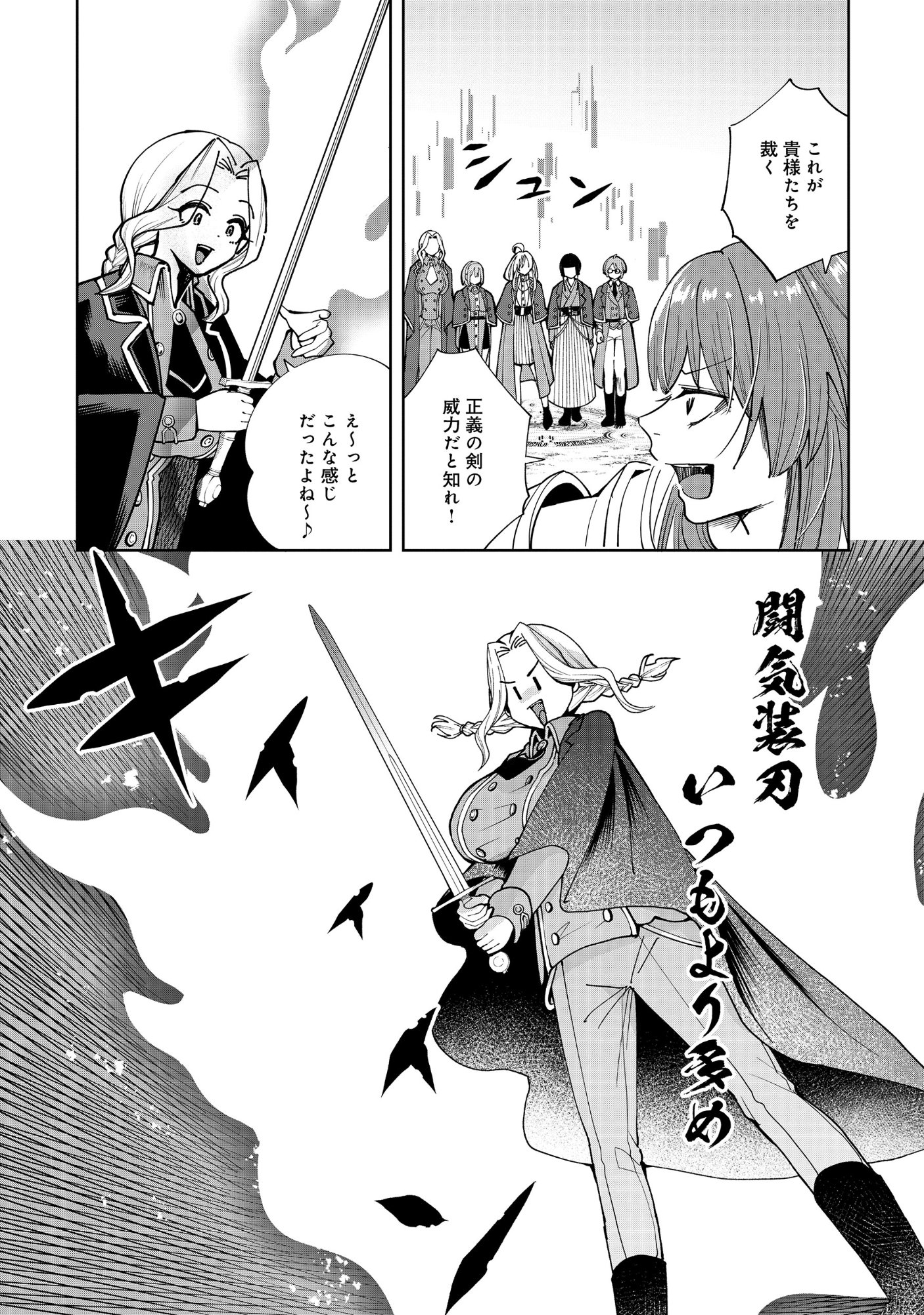 Yuusha ga Shoukan Dekimasen! - Chapter 13.1 - Page 9