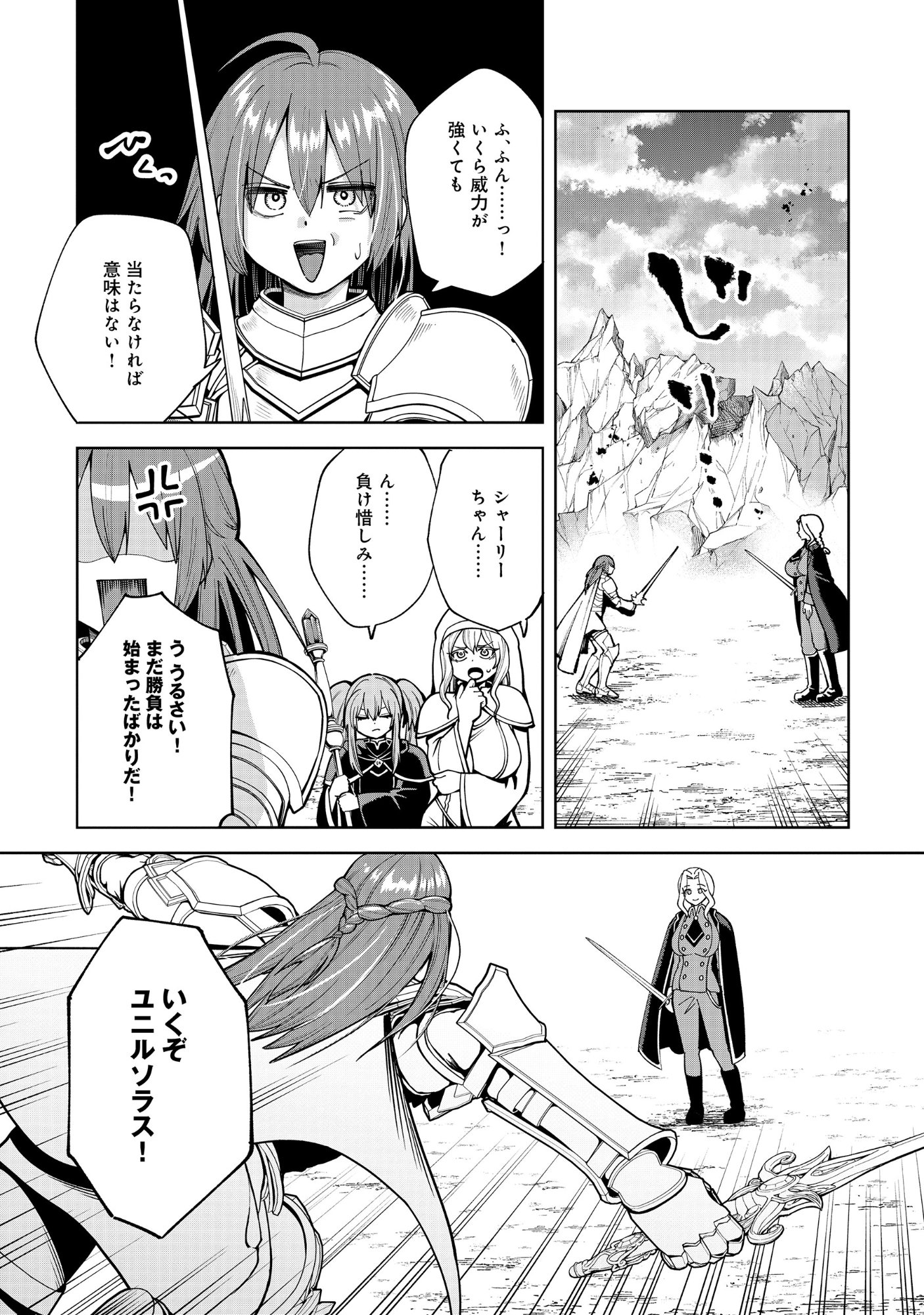Yuusha ga Shoukan Dekimasen! - Chapter 13.2 - Page 1