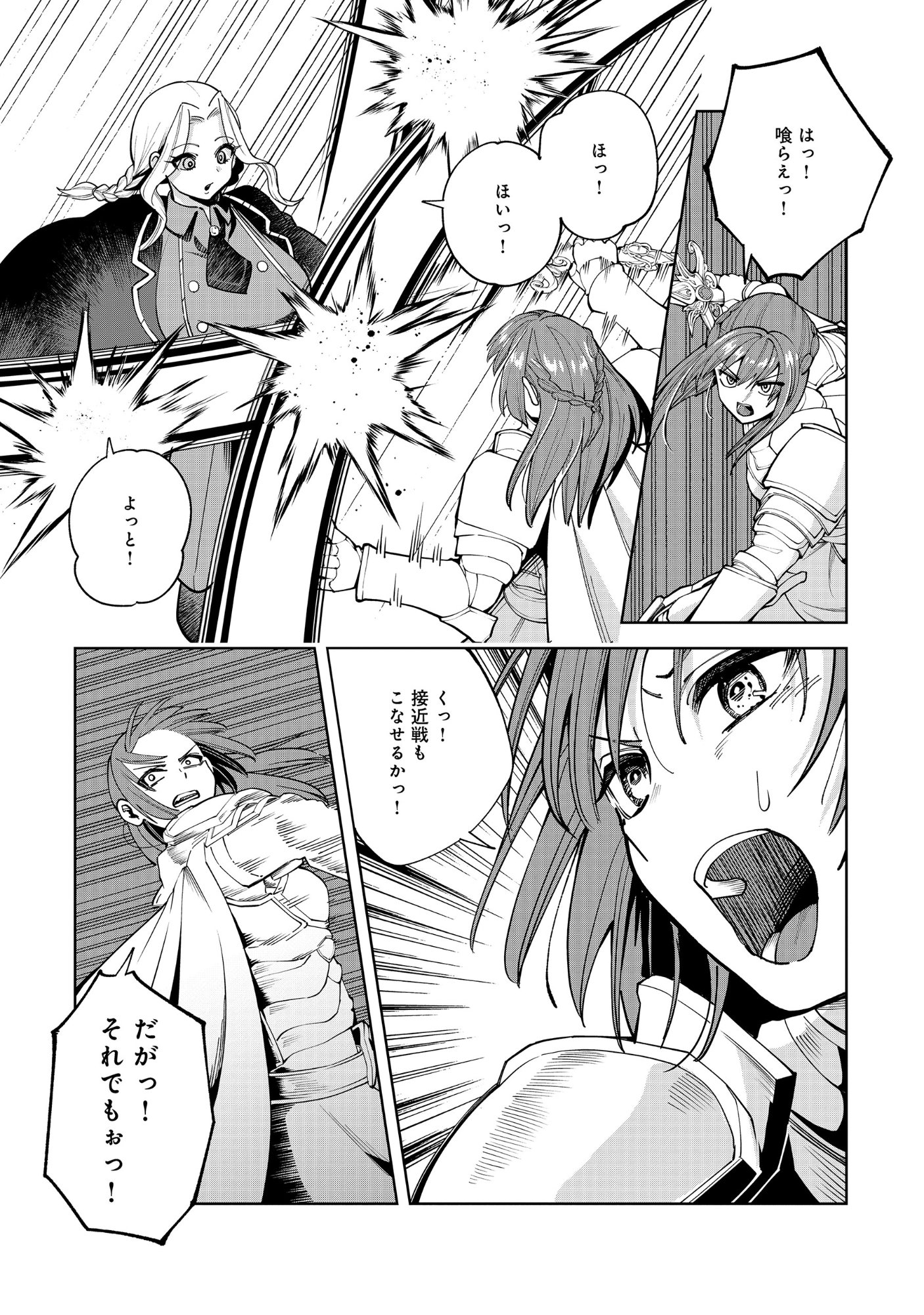 Yuusha ga Shoukan Dekimasen! - Chapter 13.2 - Page 2
