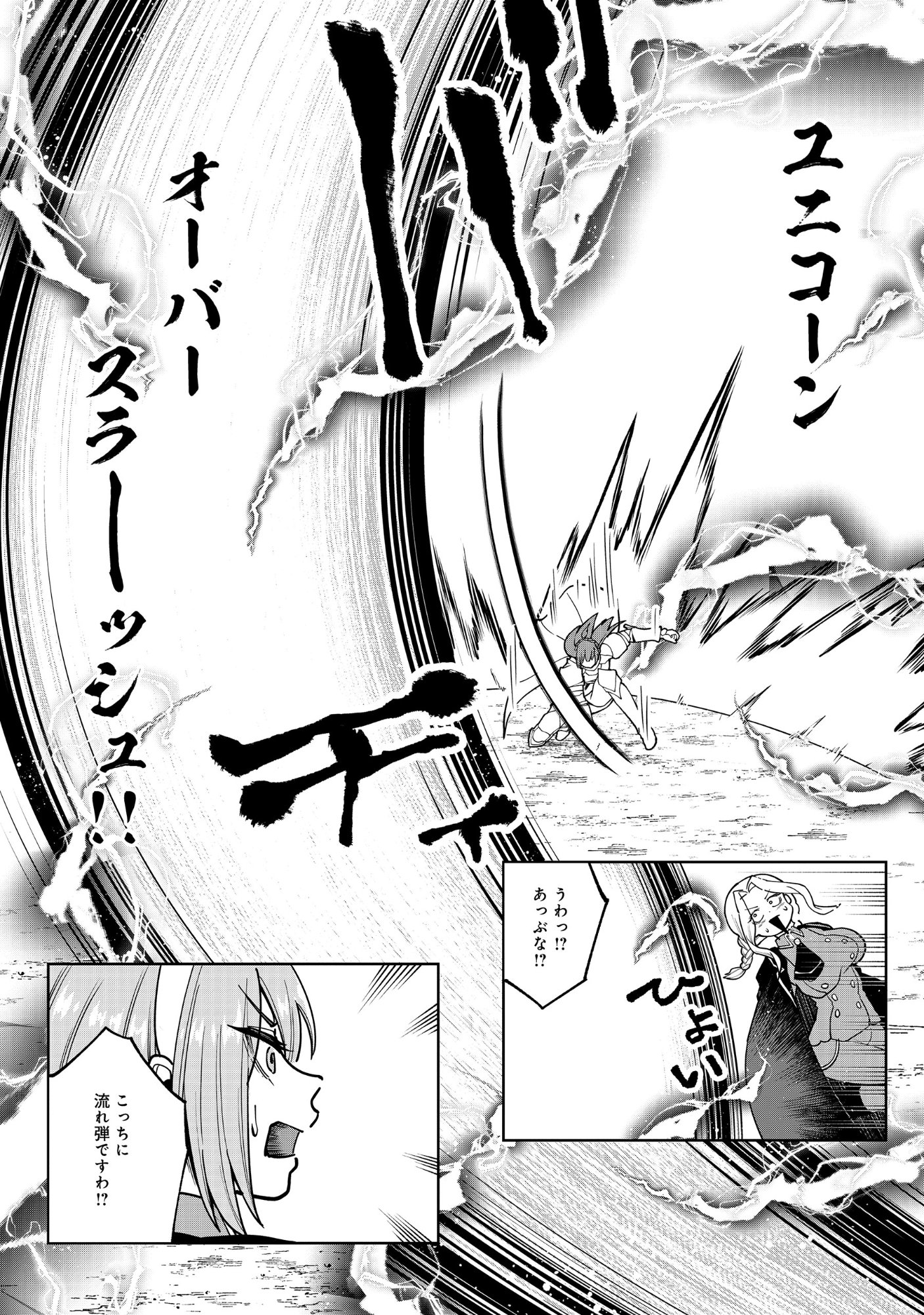 Yuusha ga Shoukan Dekimasen! - Chapter 13.2 - Page 5