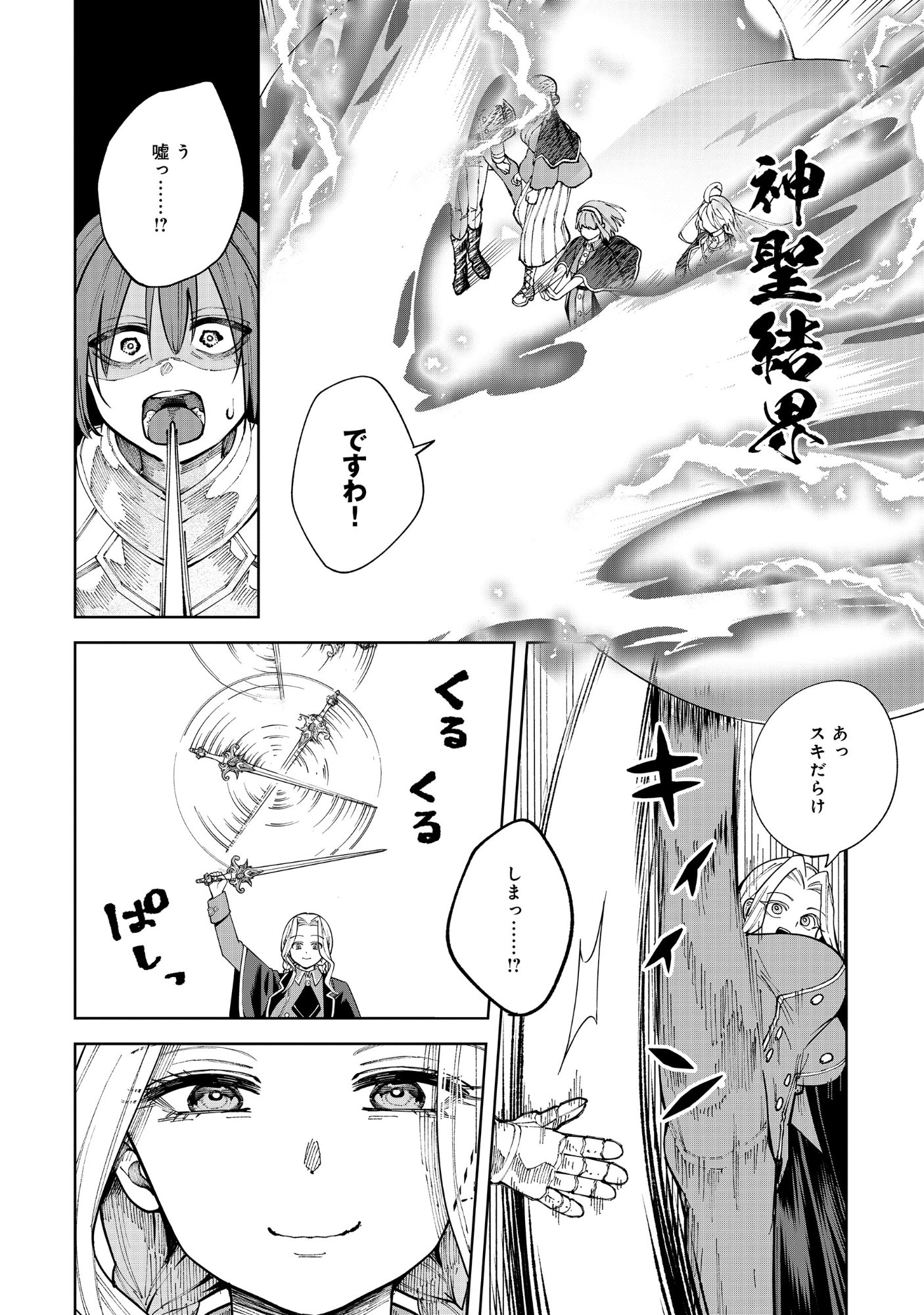 Yuusha ga Shoukan Dekimasen! - Chapter 13.2 - Page 6