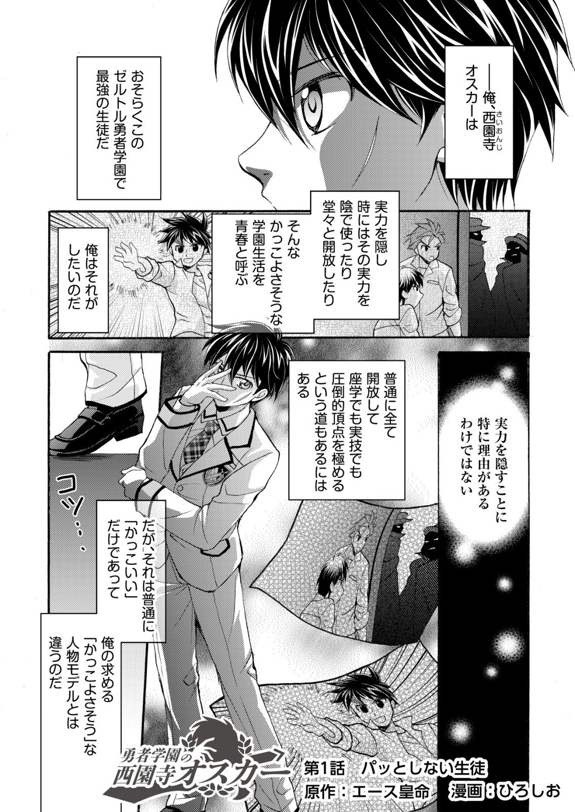 Yuusha Gakuen no Saionji Oscar - Chapter 1 - Page 1