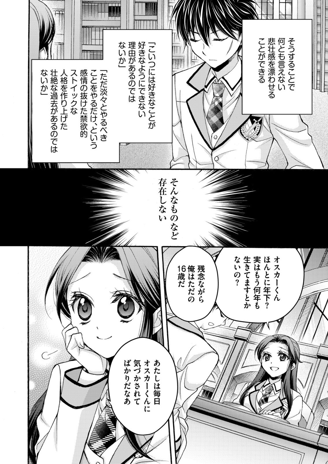 Yuusha Gakuen no Saionji Oscar - Chapter 1 - Page 10