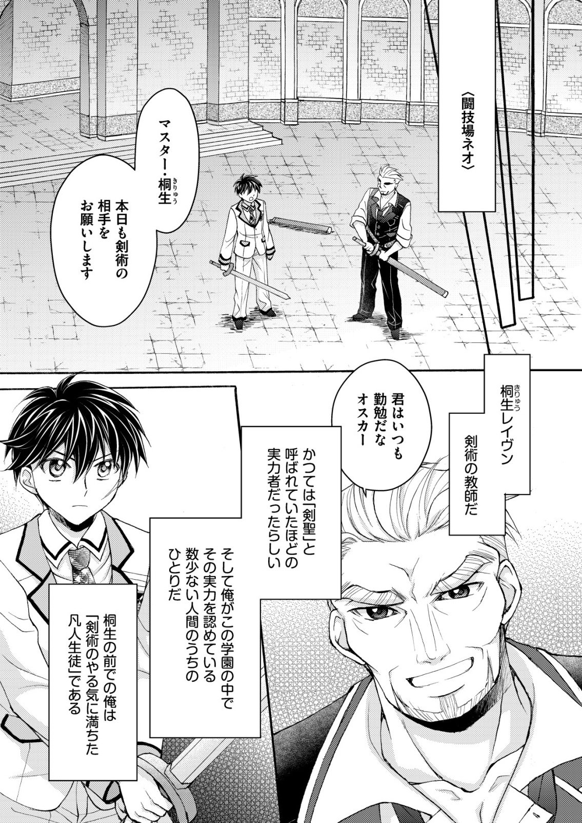 Yuusha Gakuen no Saionji Oscar - Chapter 1 - Page 13