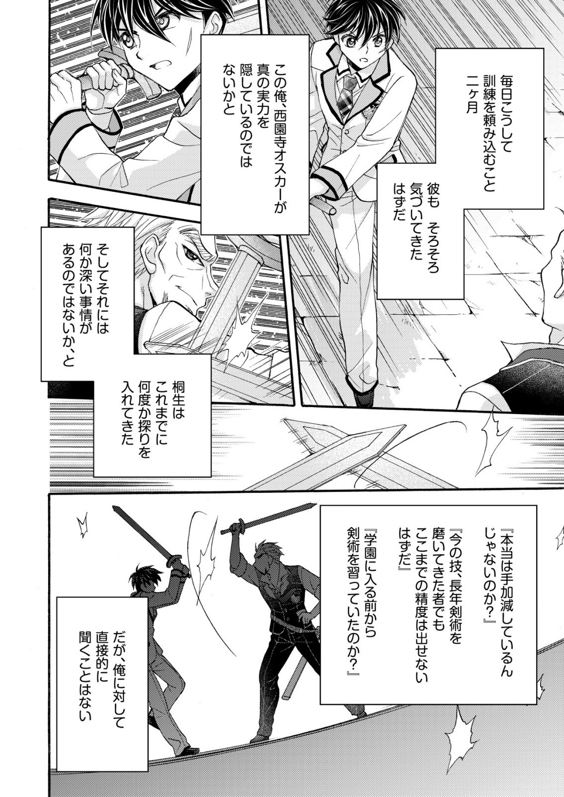 Yuusha Gakuen no Saionji Oscar - Chapter 1 - Page 14