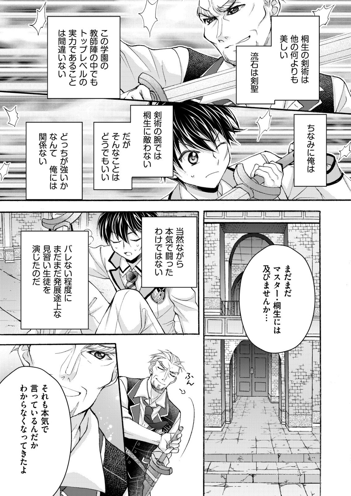 Yuusha Gakuen no Saionji Oscar - Chapter 1 - Page 15