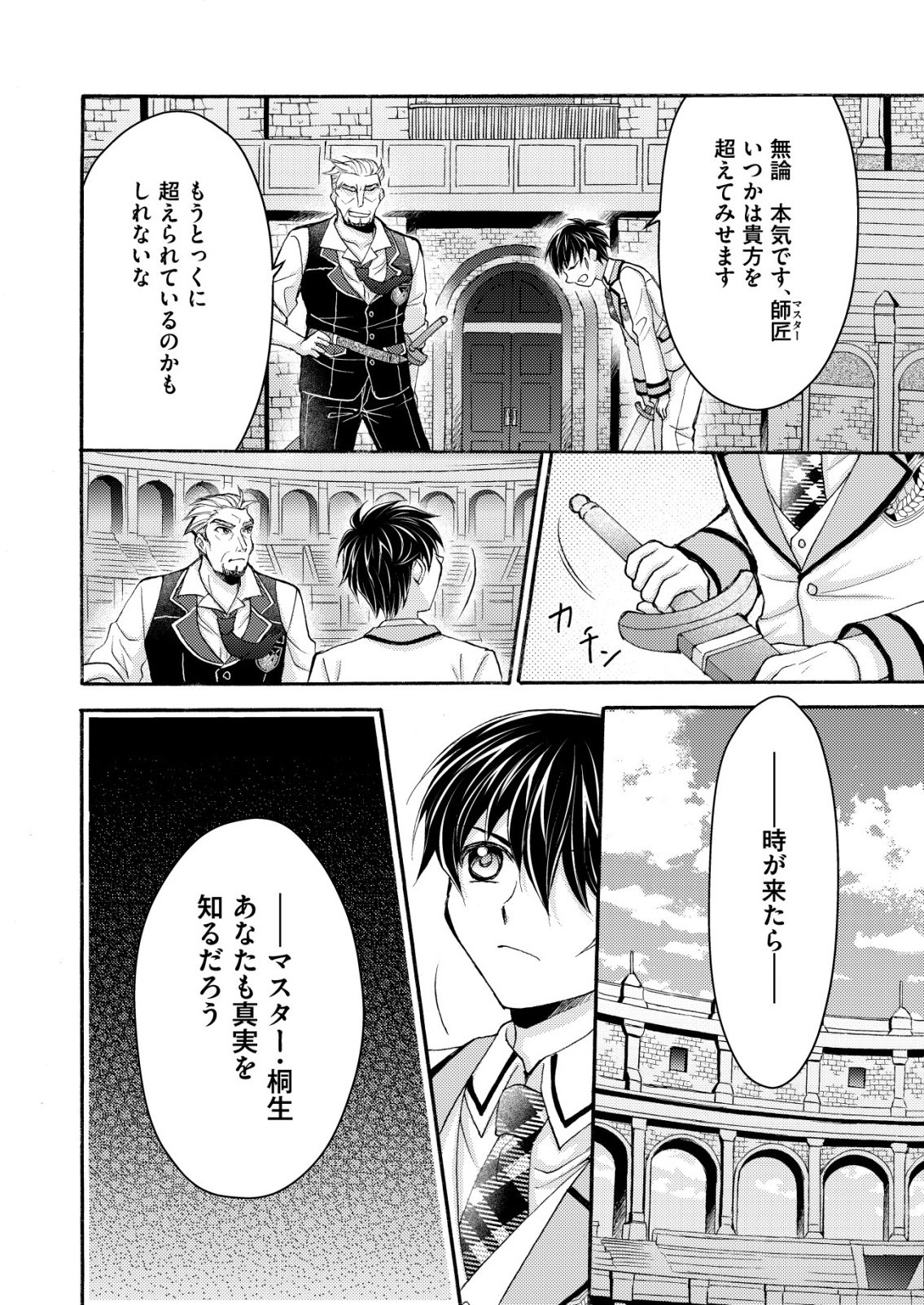 Yuusha Gakuen no Saionji Oscar - Chapter 1 - Page 16