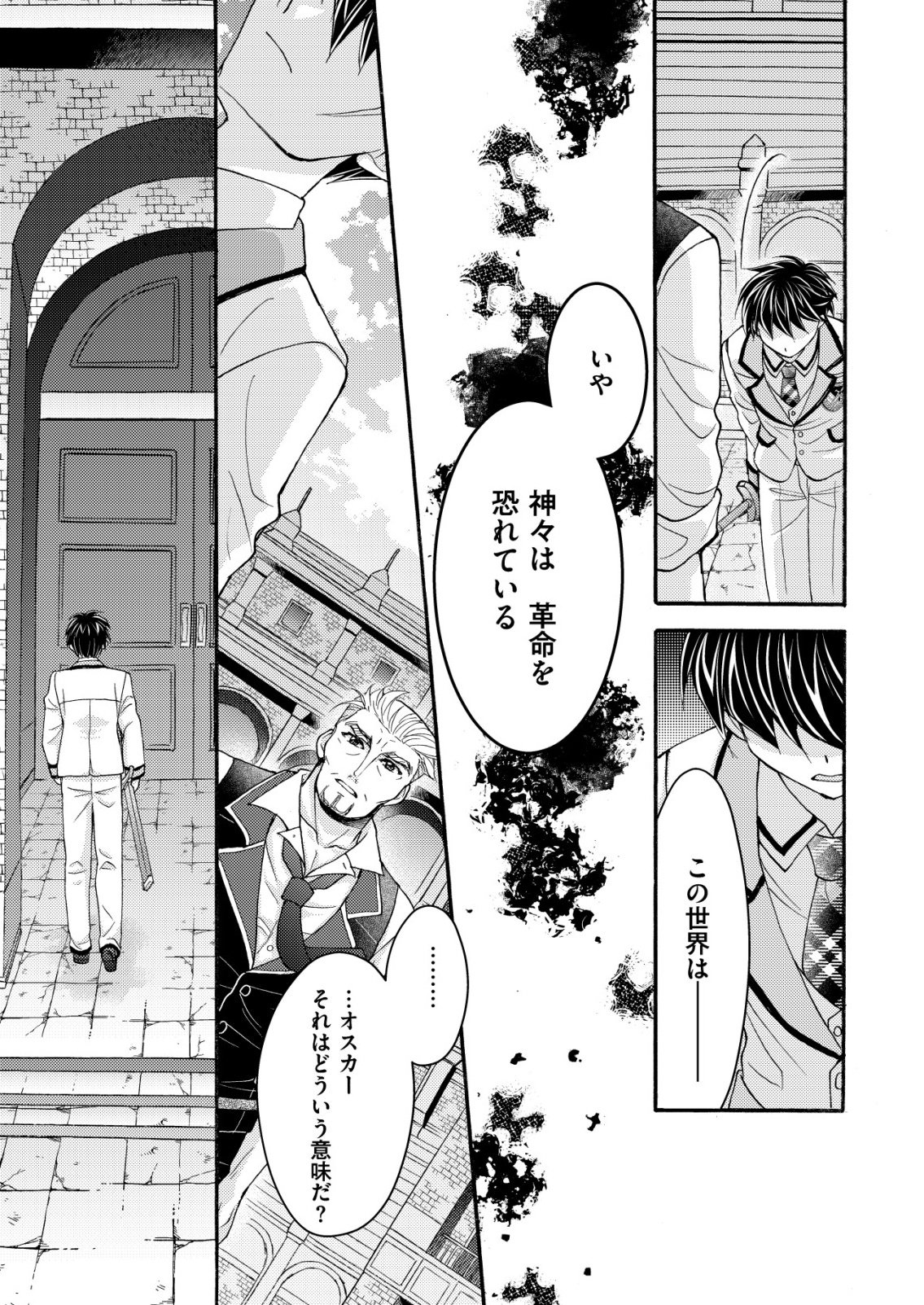 Yuusha Gakuen no Saionji Oscar - Chapter 1 - Page 17