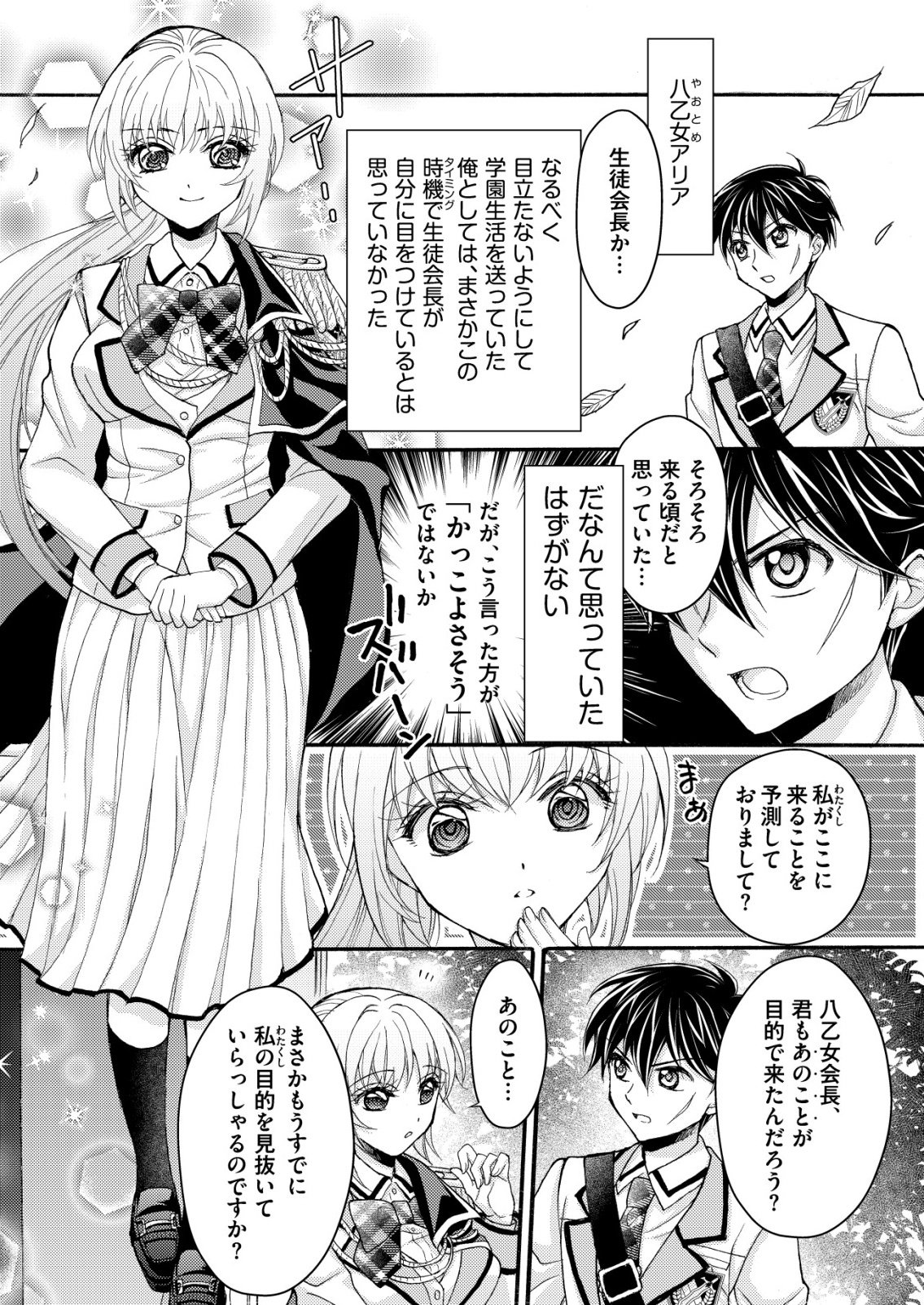 Yuusha Gakuen no Saionji Oscar - Chapter 1 - Page 19