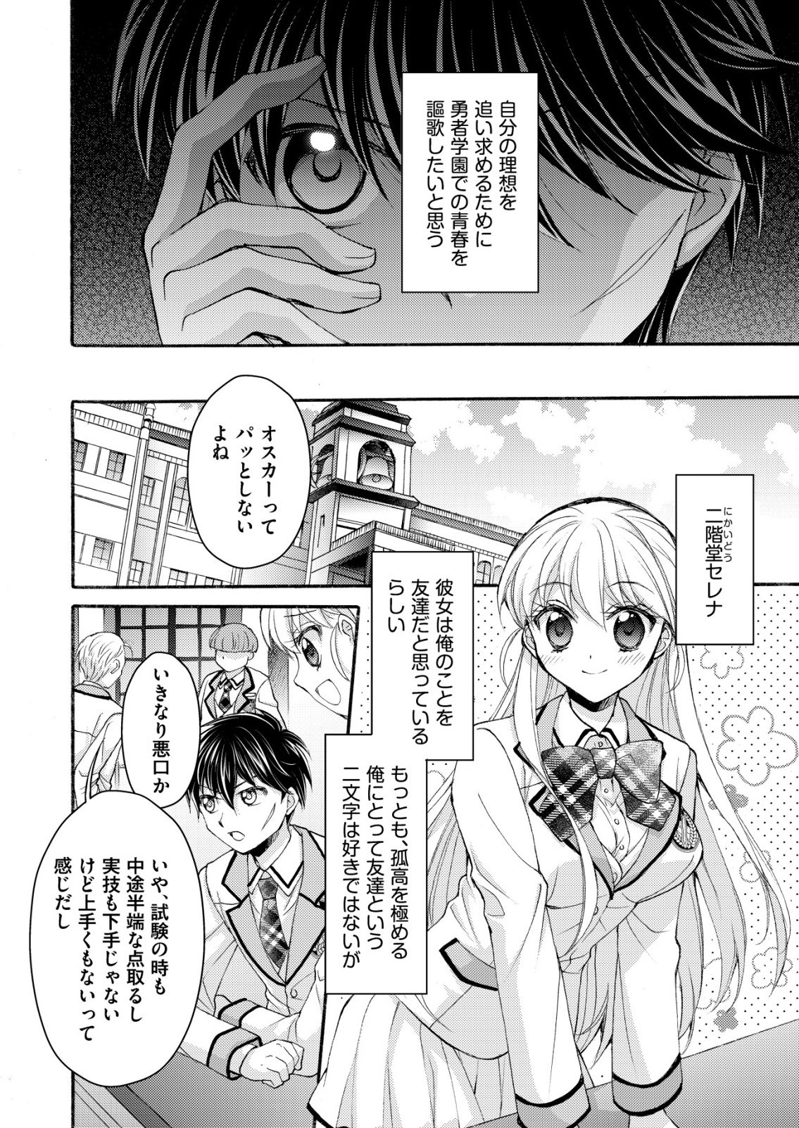 Yuusha Gakuen no Saionji Oscar - Chapter 1 - Page 2