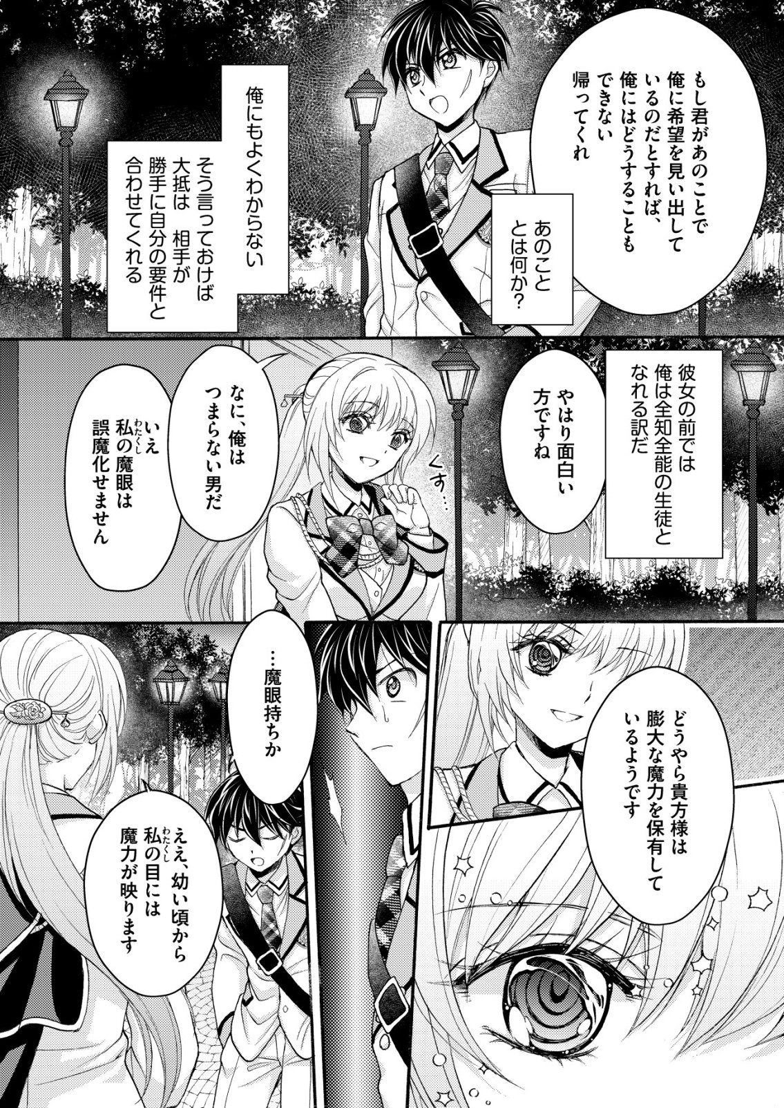 Yuusha Gakuen no Saionji Oscar - Chapter 1 - Page 20