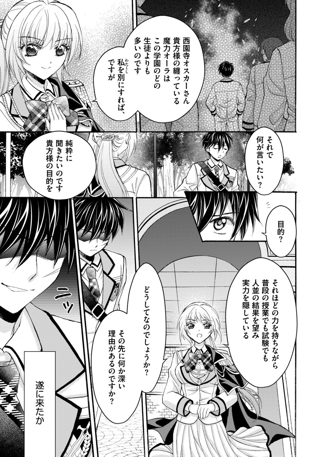 Yuusha Gakuen no Saionji Oscar - Chapter 1 - Page 21