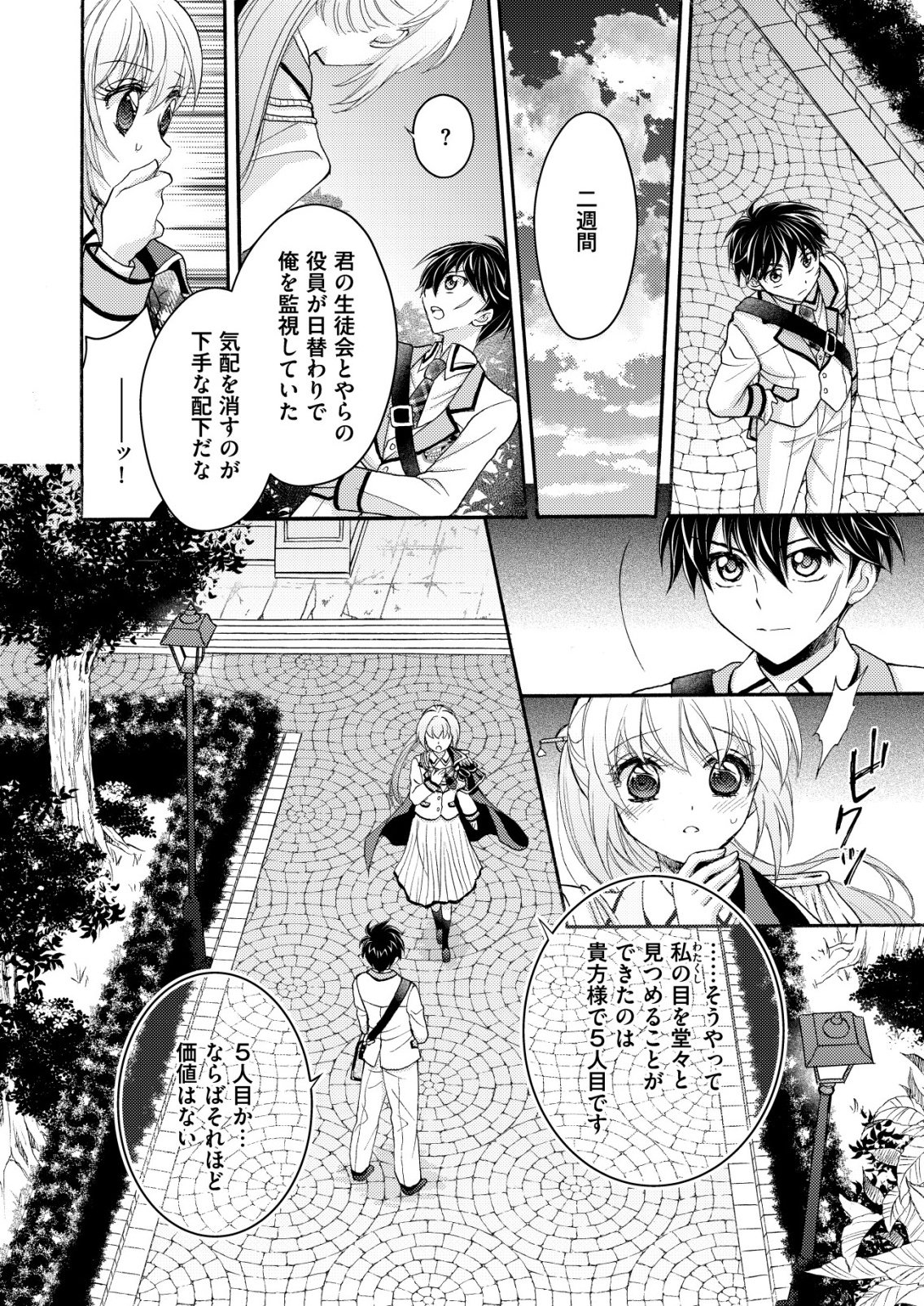 Yuusha Gakuen no Saionji Oscar - Chapter 1 - Page 22