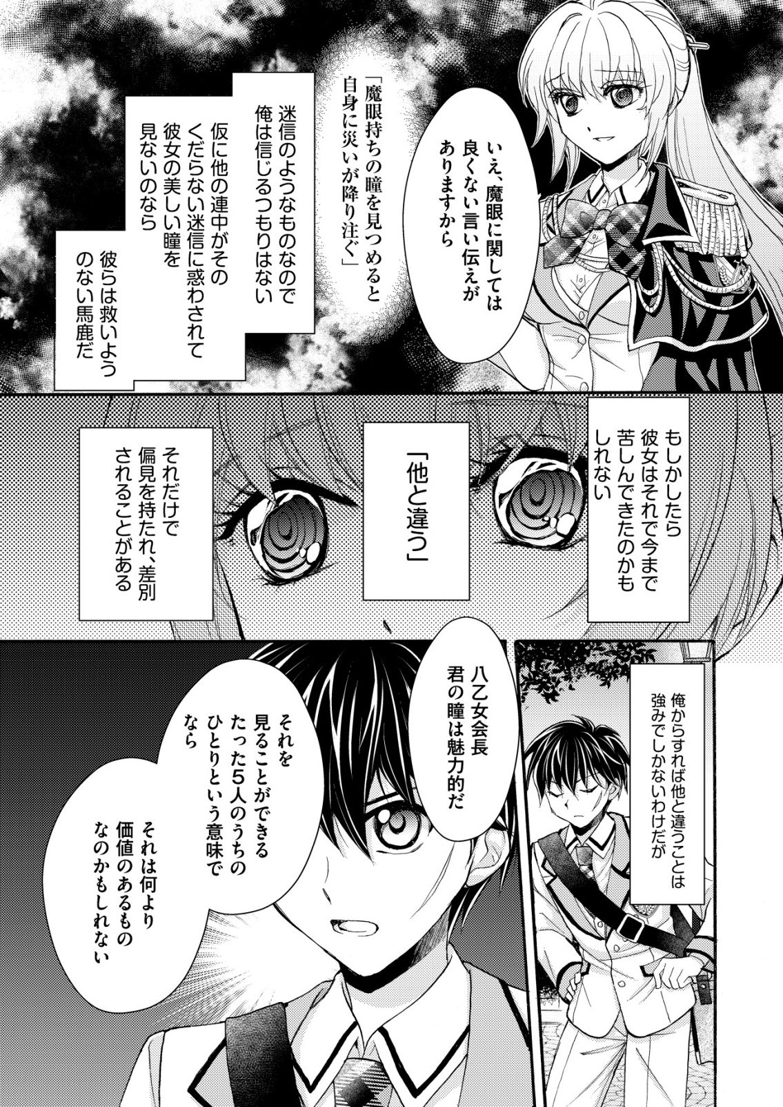 Yuusha Gakuen no Saionji Oscar - Chapter 1 - Page 23