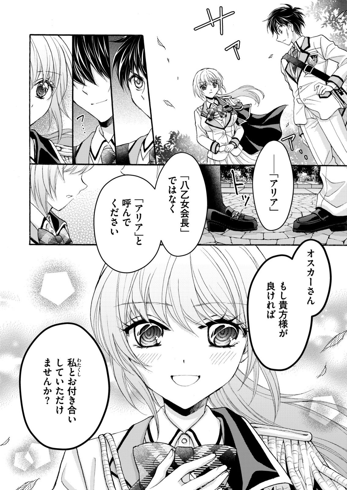 Yuusha Gakuen no Saionji Oscar - Chapter 1 - Page 24