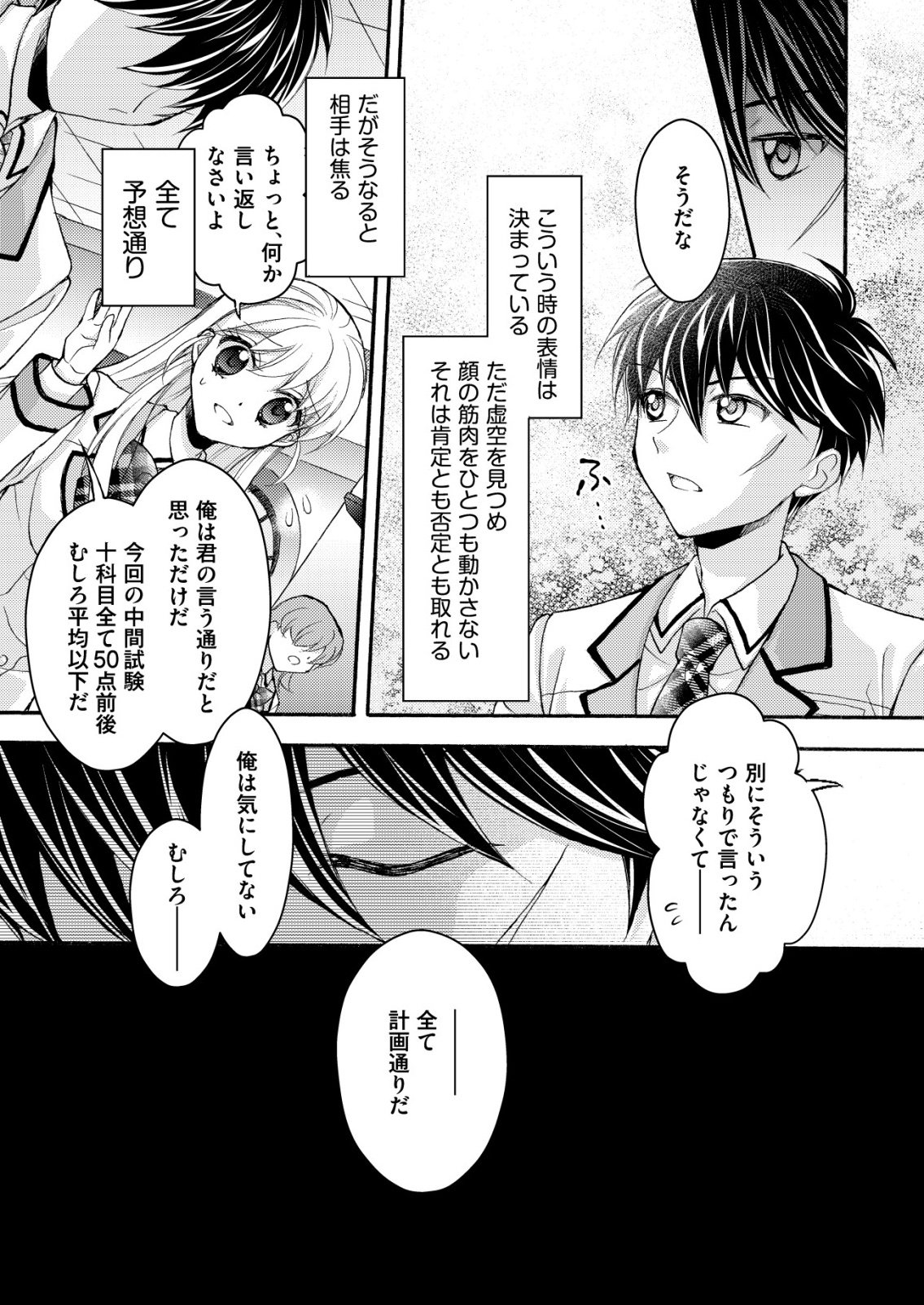 Yuusha Gakuen no Saionji Oscar - Chapter 1 - Page 3