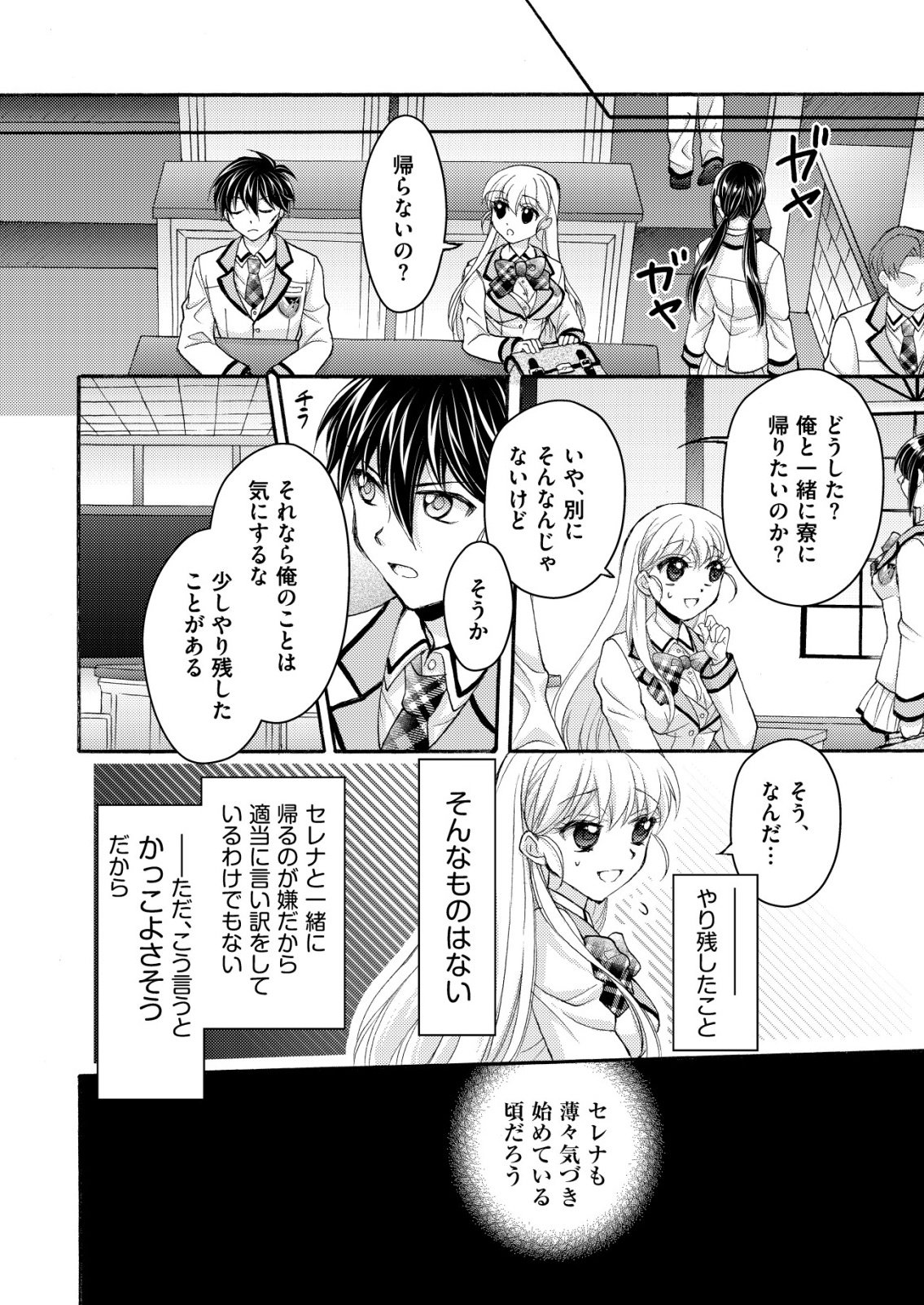 Yuusha Gakuen no Saionji Oscar - Chapter 1 - Page 4