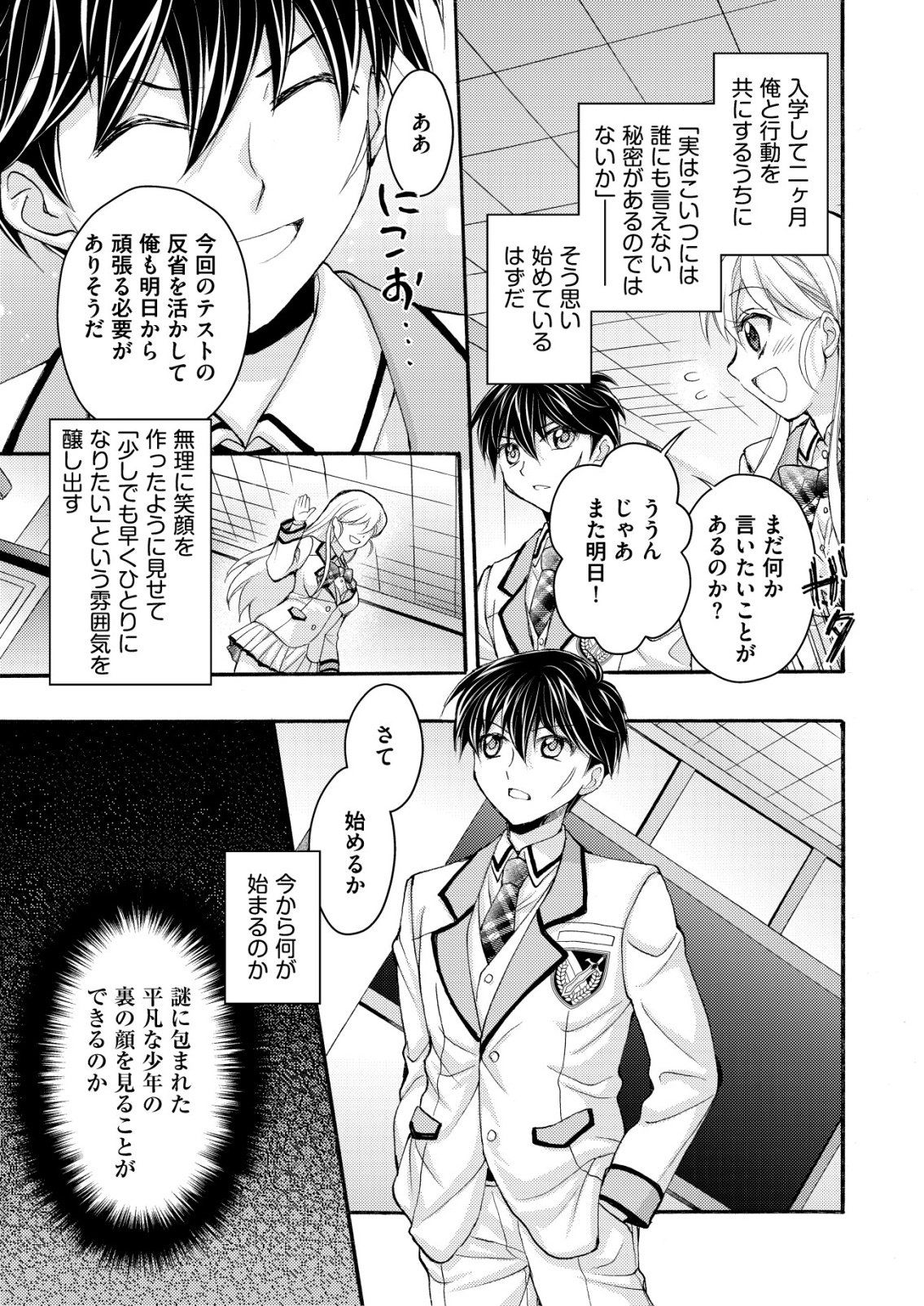 Yuusha Gakuen no Saionji Oscar - Chapter 1 - Page 5