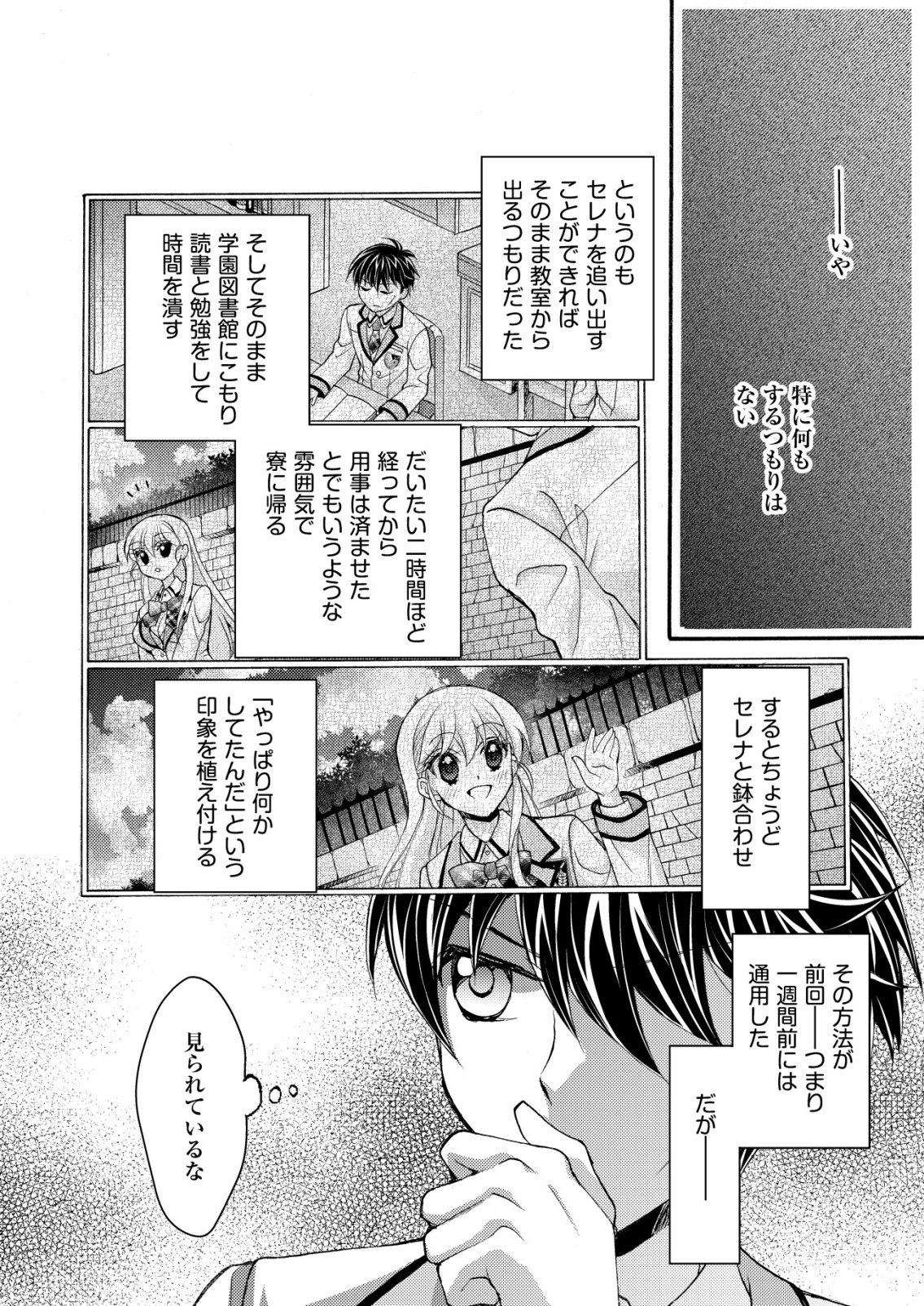 Yuusha Gakuen no Saionji Oscar - Chapter 1 - Page 6